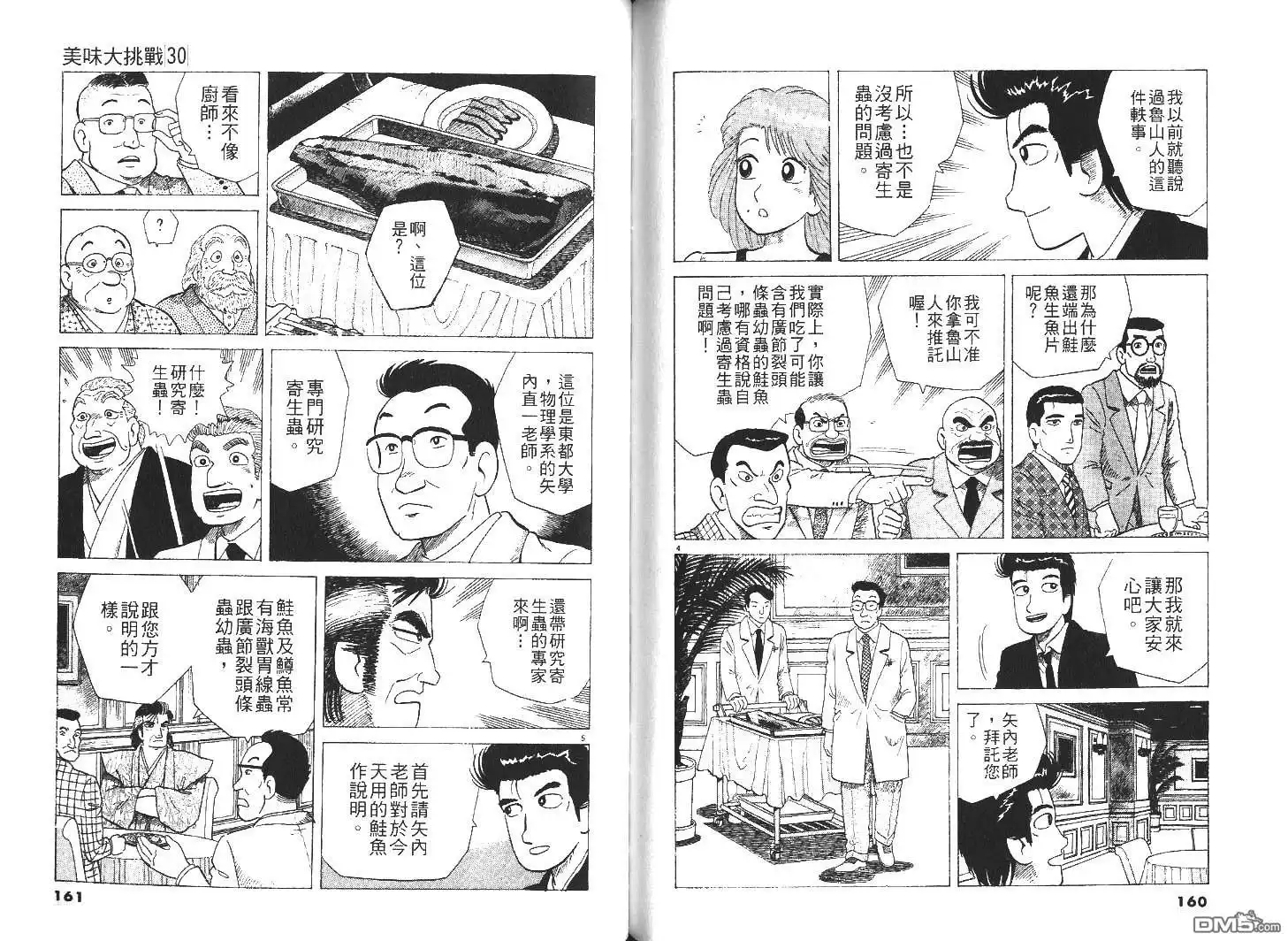 《美味大挑战》第30卷 第82页