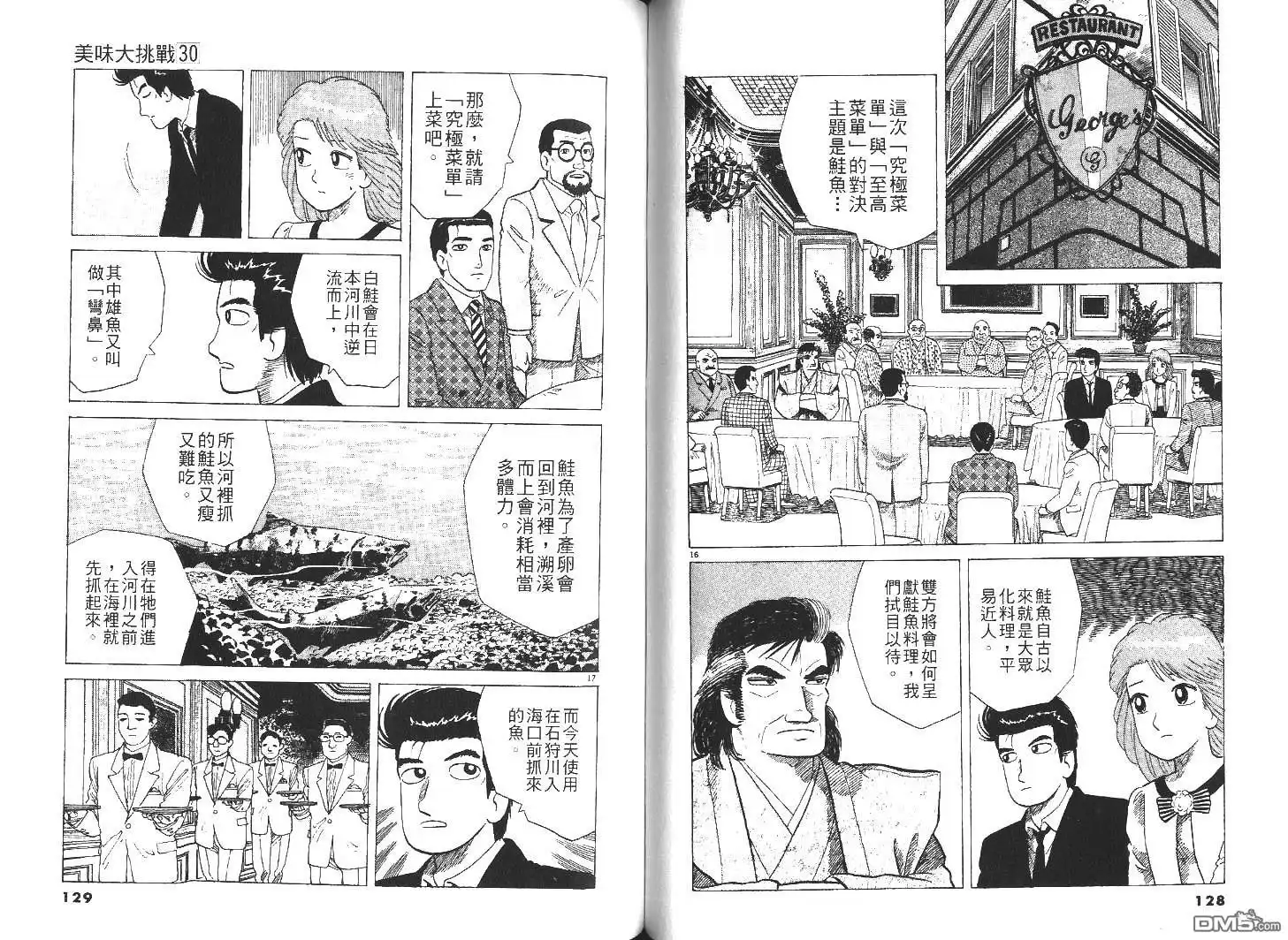 《美味大挑战》第30卷 第66页