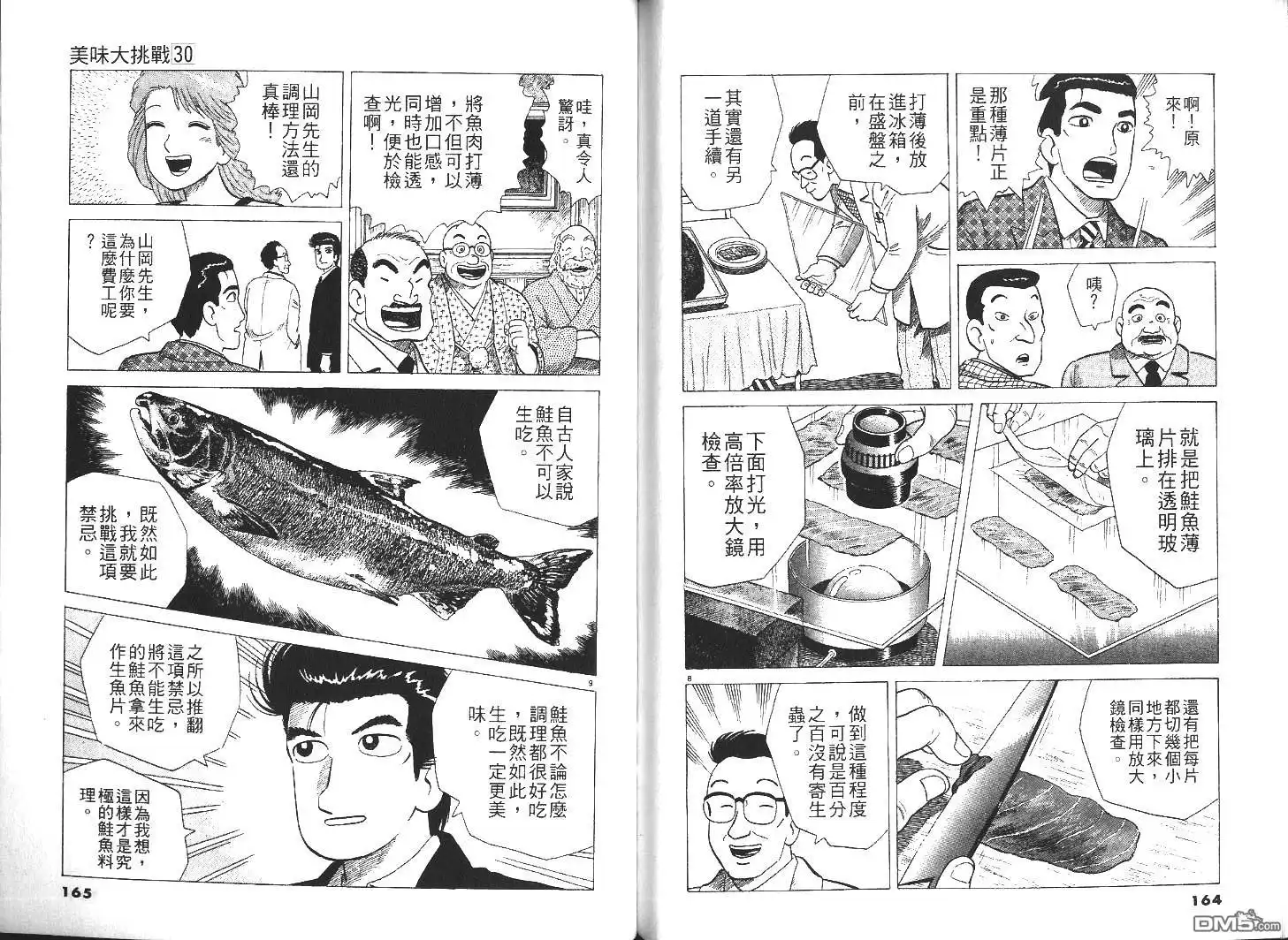 《美味大挑战》第30卷 第84页