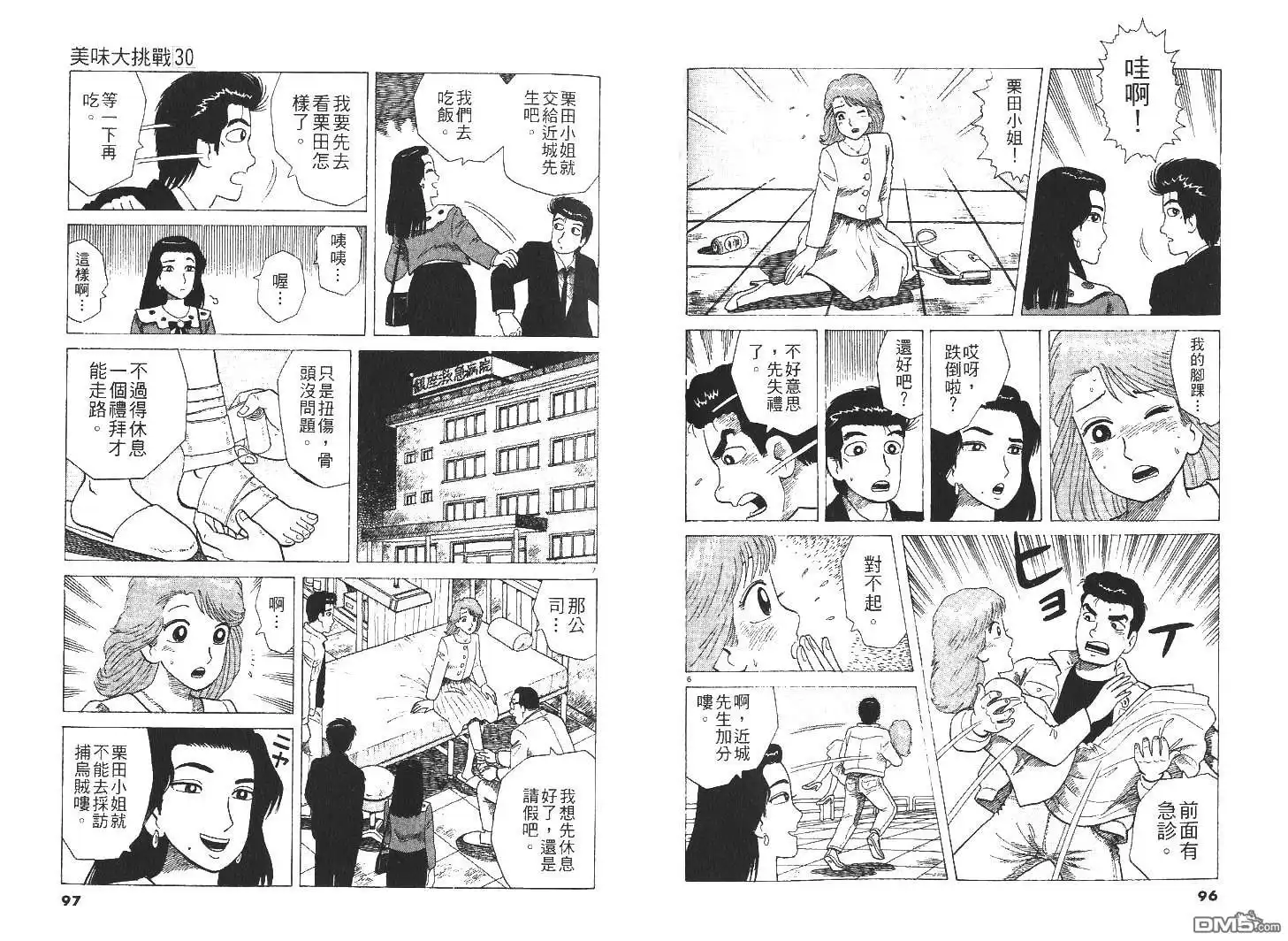 《美味大挑战》第30卷 第50页