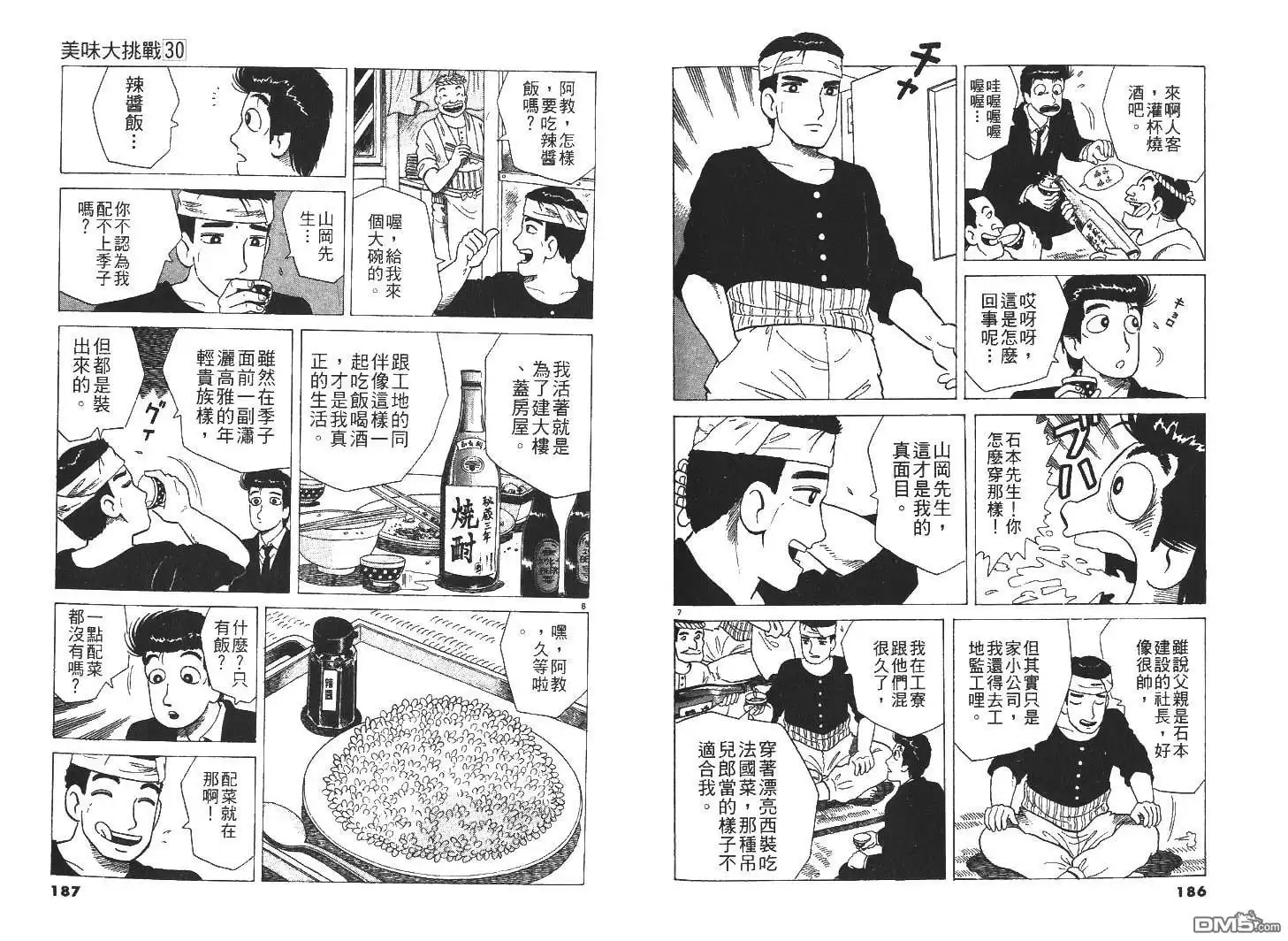 《美味大挑战》第30卷 第95页