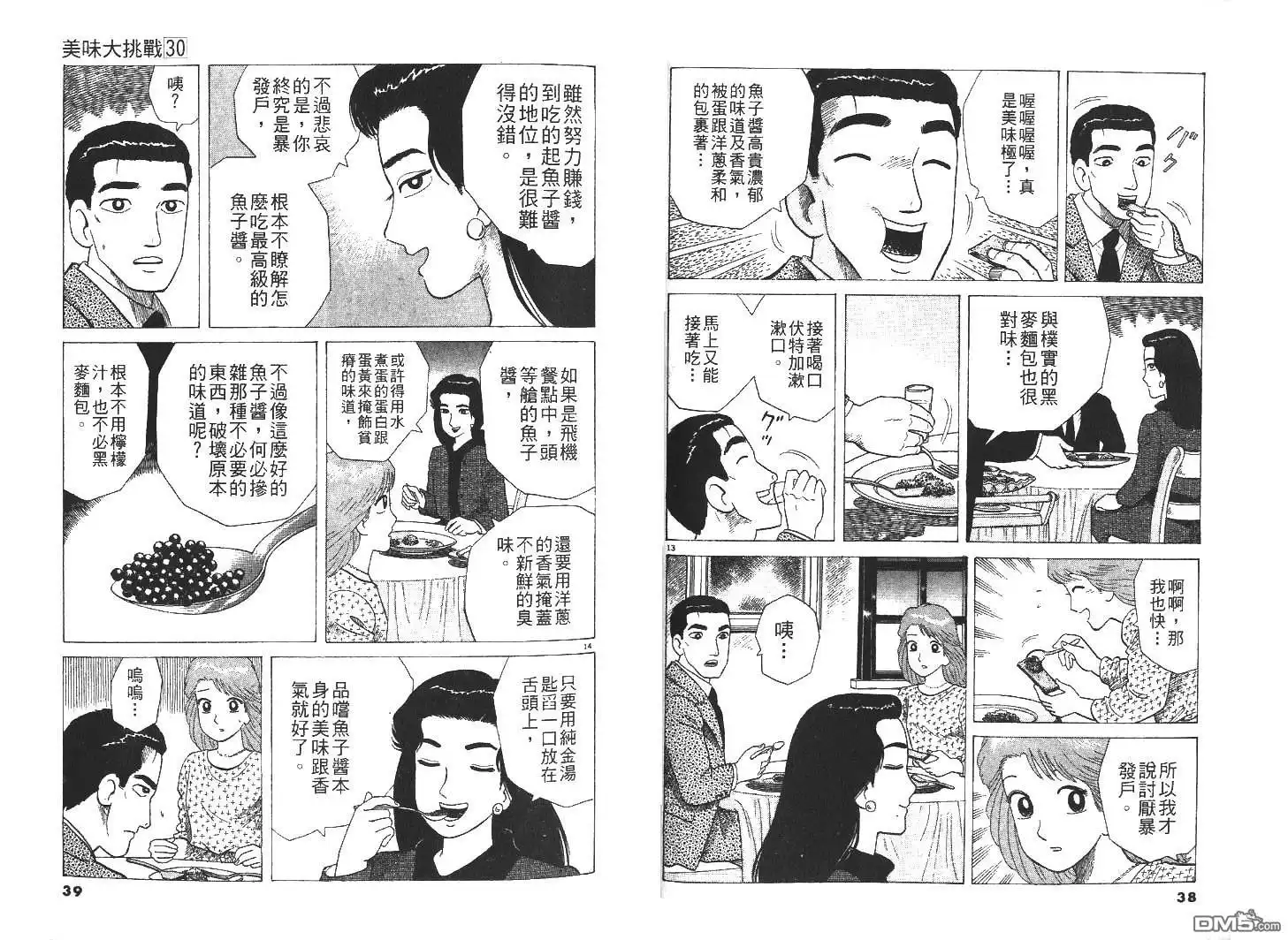 《美味大挑战》第30卷 第21页