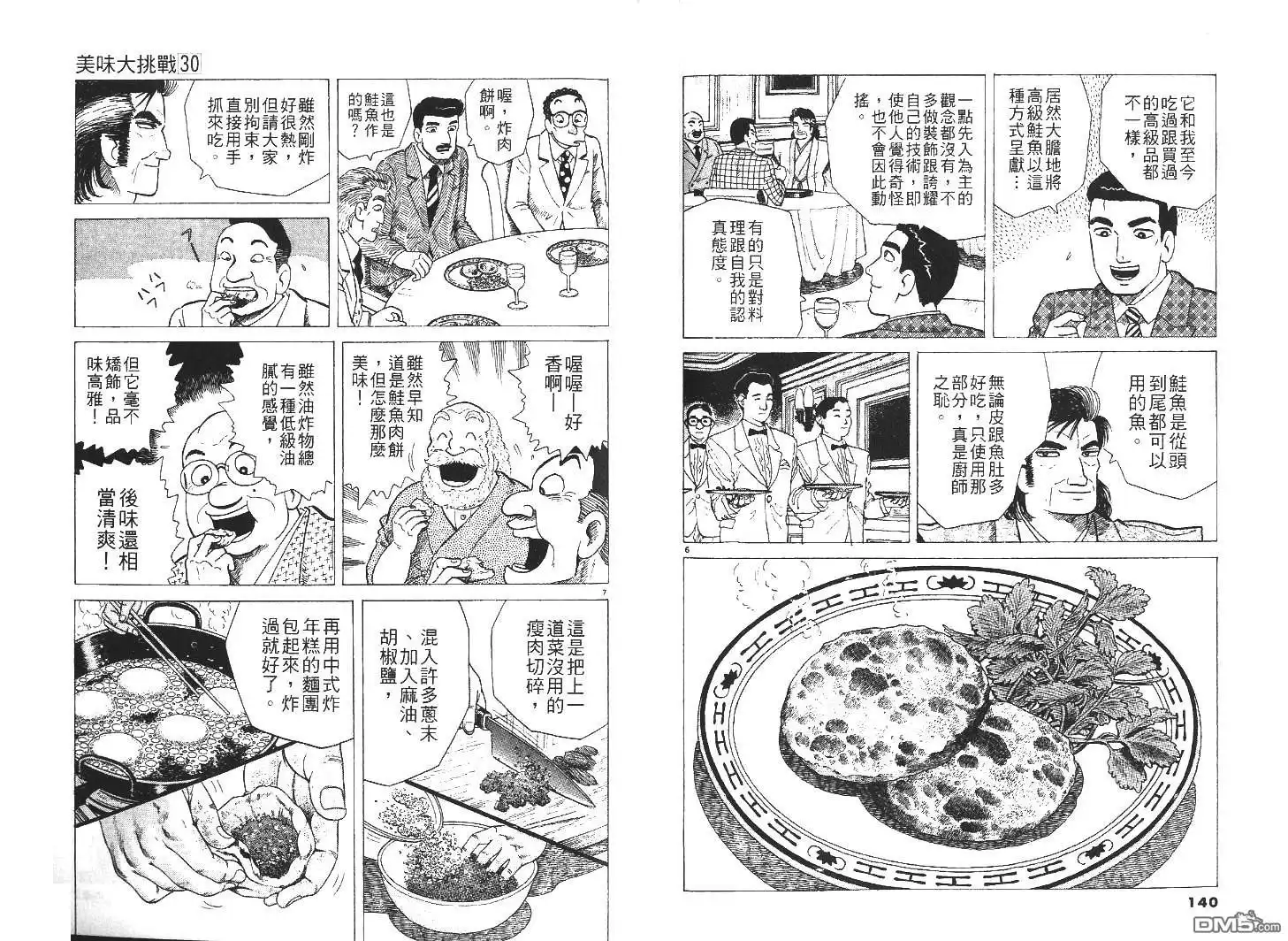 《美味大挑战》第30卷 第72页