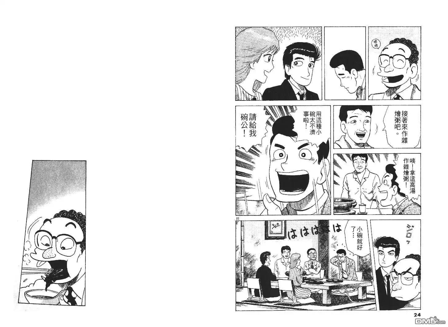 《美味大挑战》第30卷 第14页