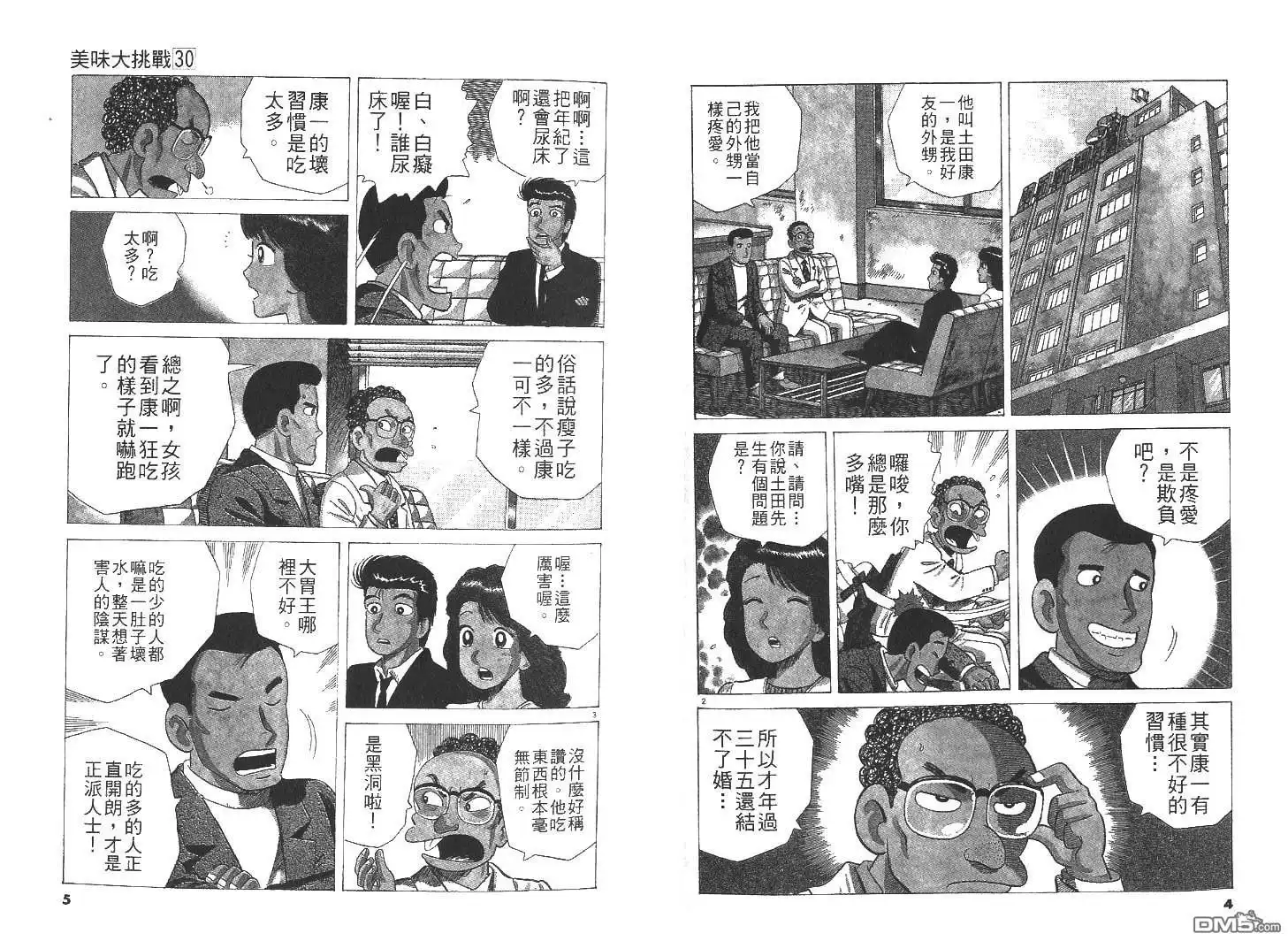 《美味大挑战》第30卷 第1页