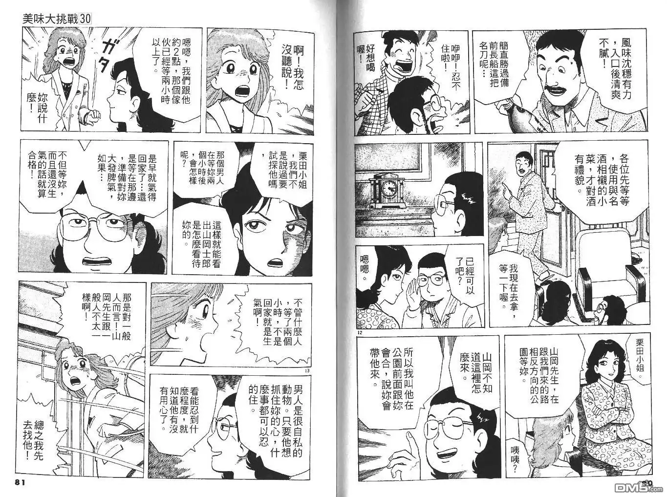 《美味大挑战》第30卷 第41页