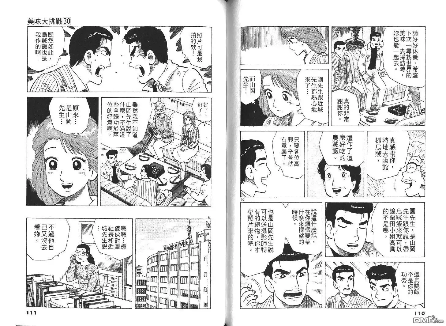 《美味大挑战》第30卷 第57页