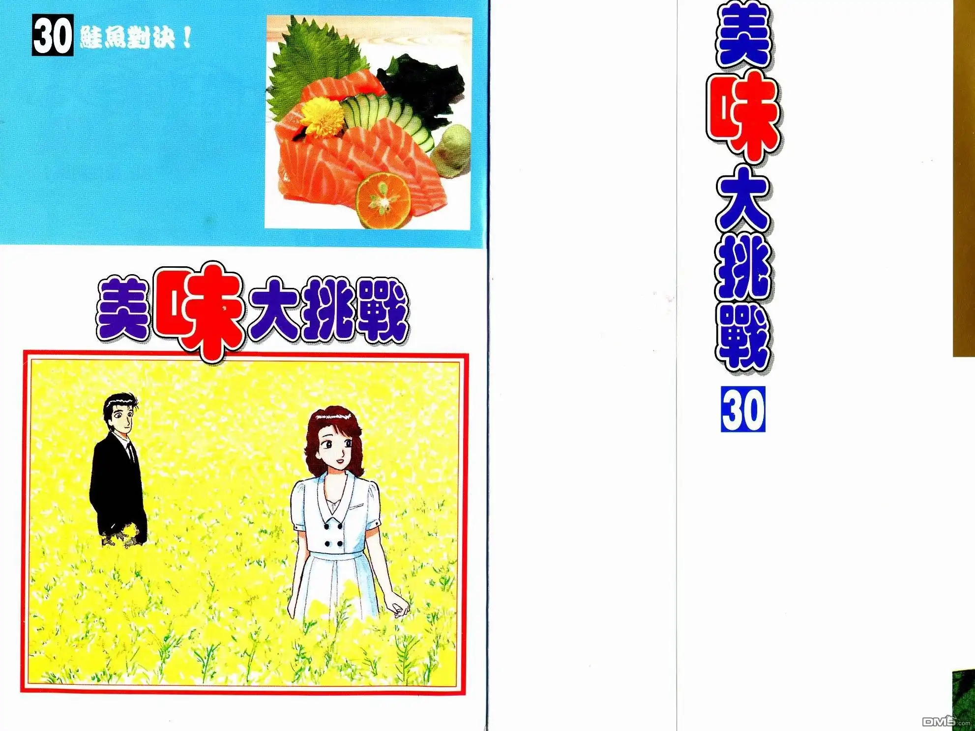 《美味大挑战》第30卷 第7页
