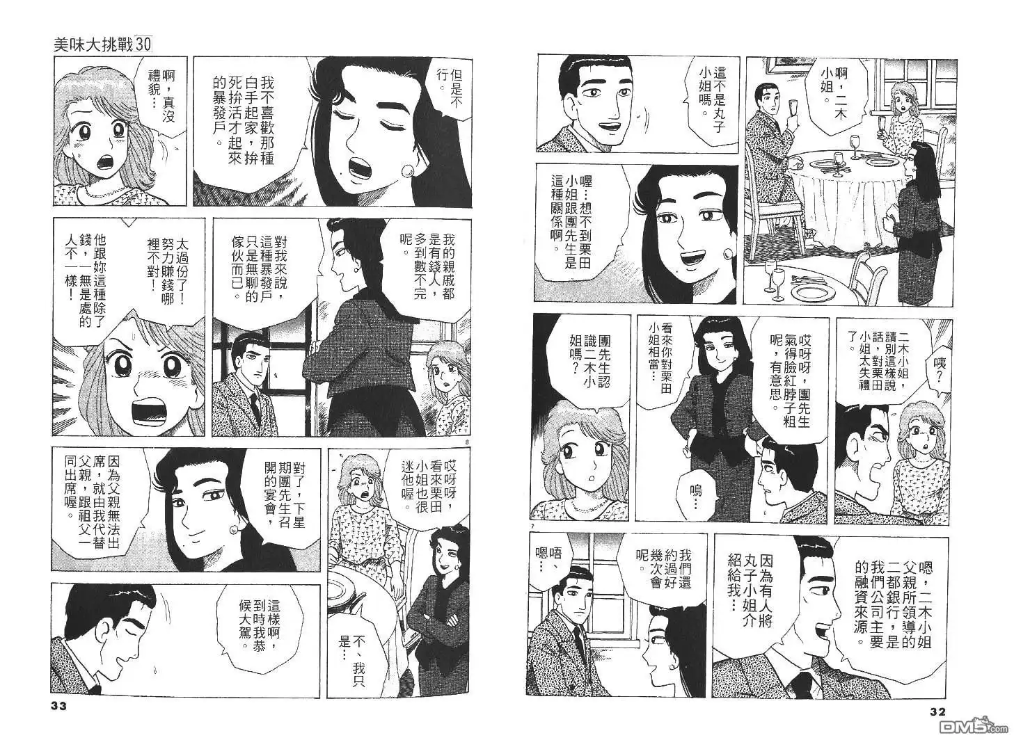《美味大挑战》第30卷 第18页