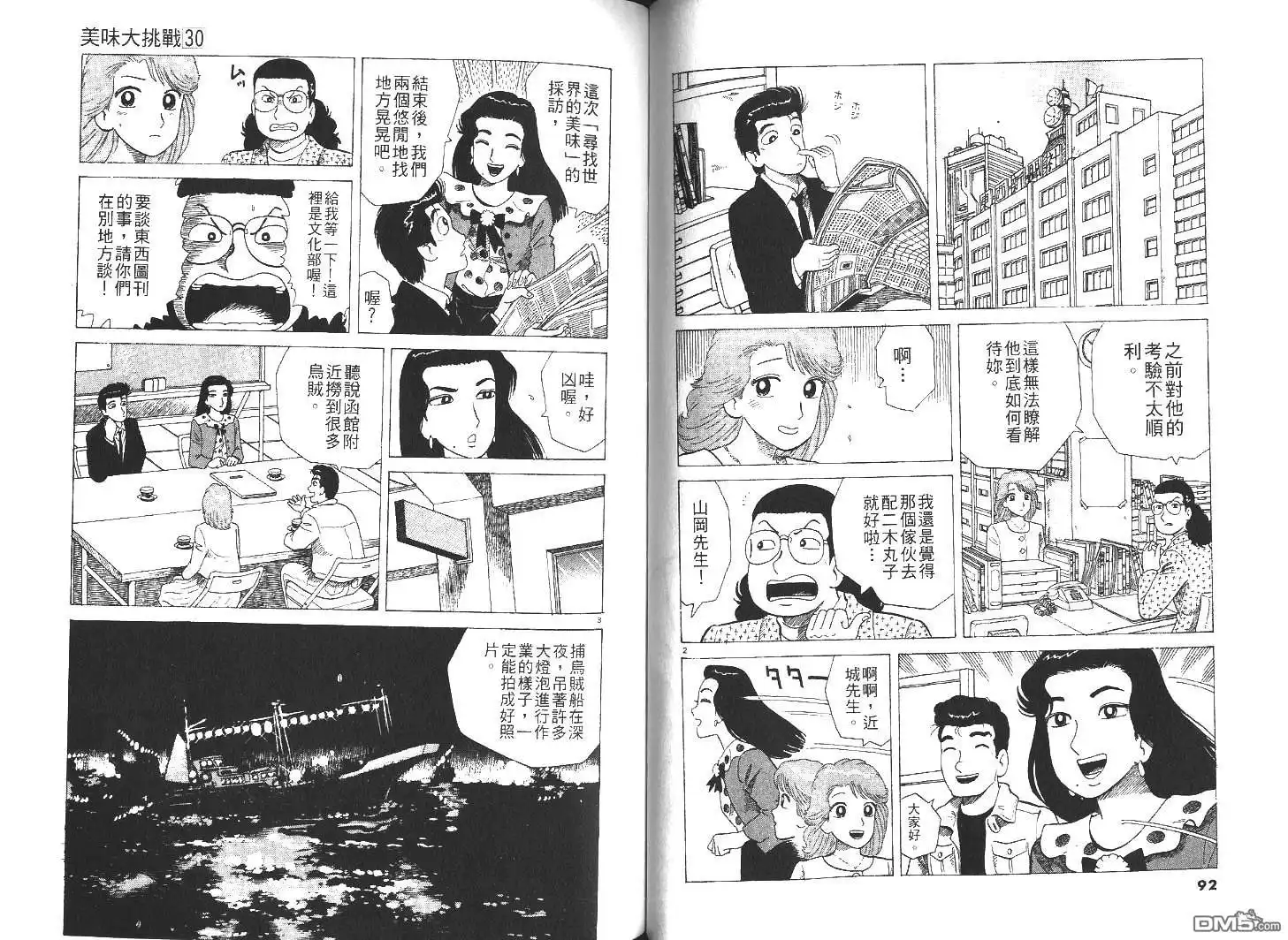 《美味大挑战》第30卷 第48页