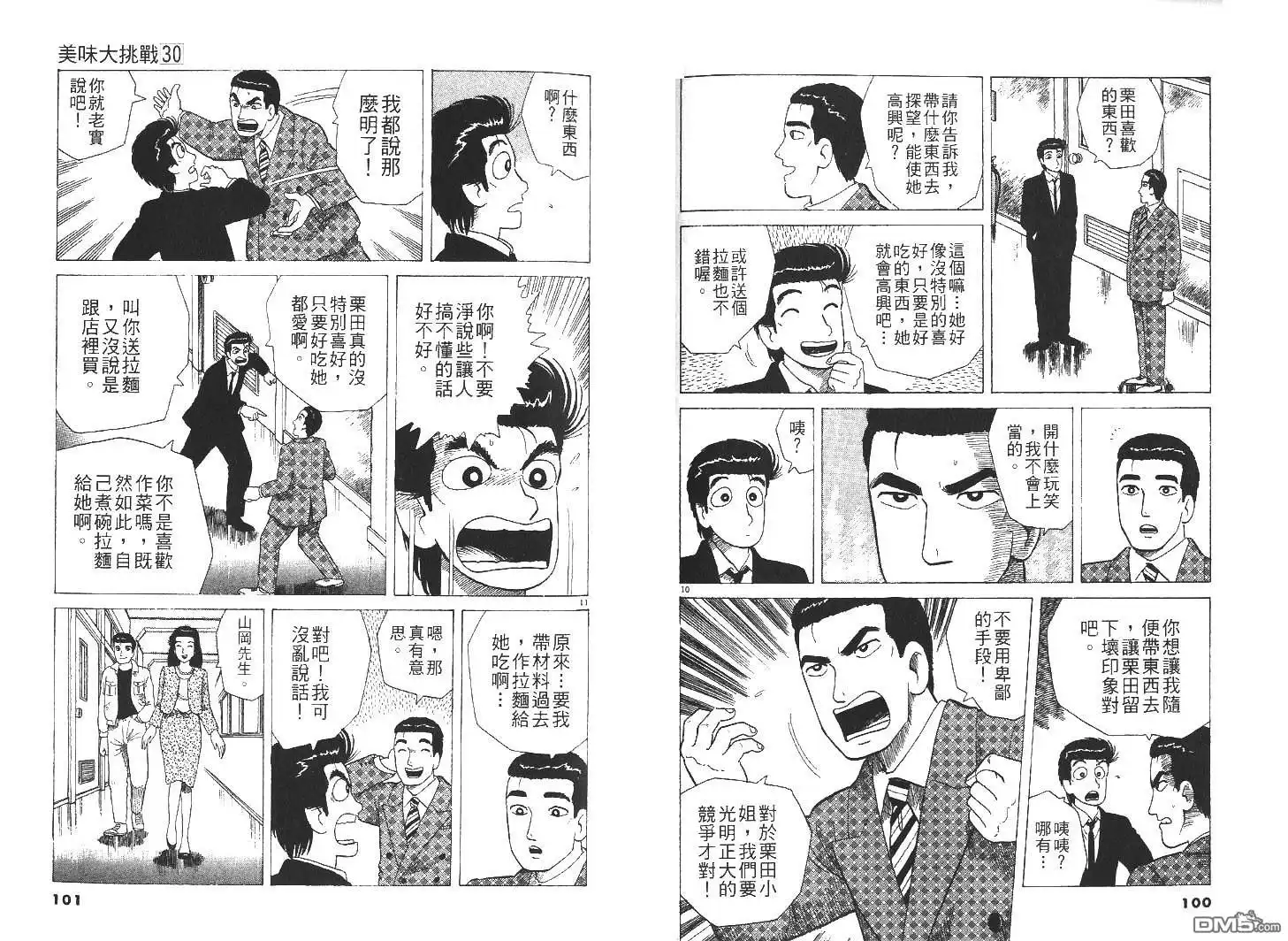 《美味大挑战》第30卷 第52页
