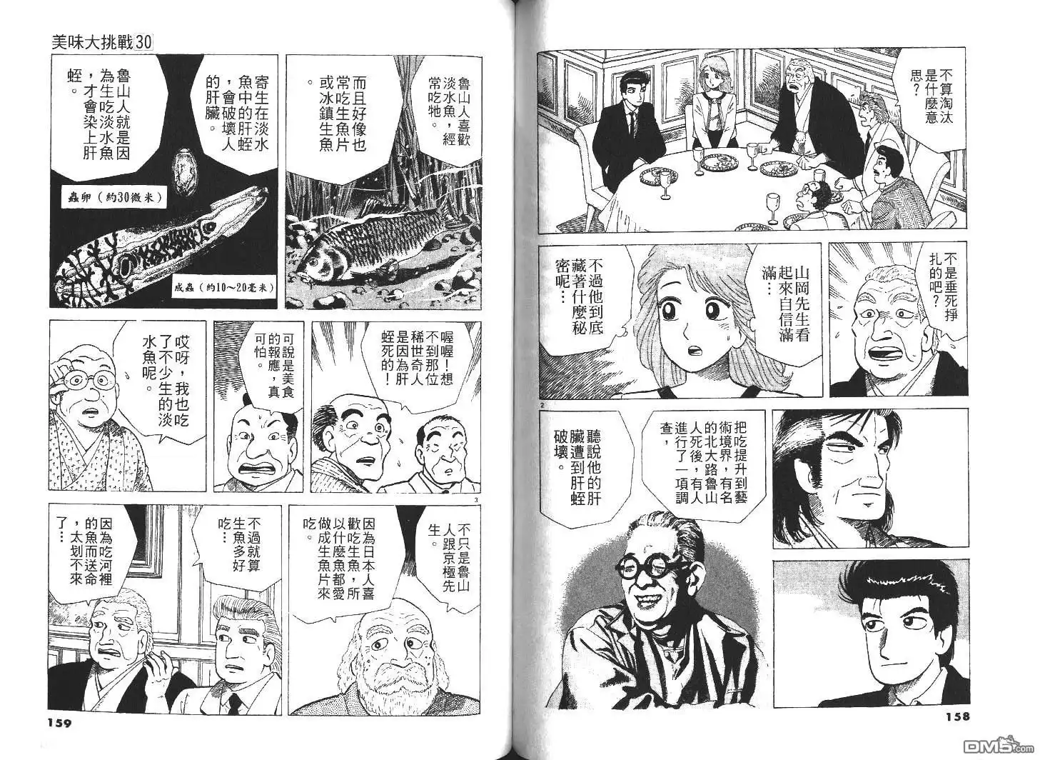 《美味大挑战》第30卷 第81页