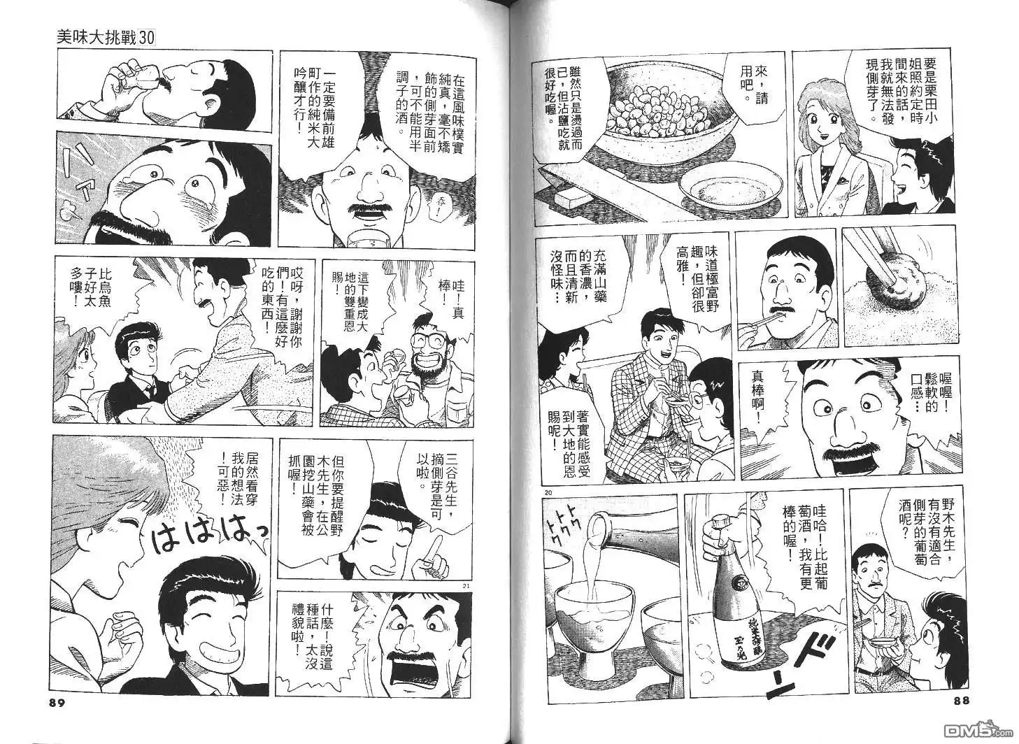 《美味大挑战》第30卷 第46页