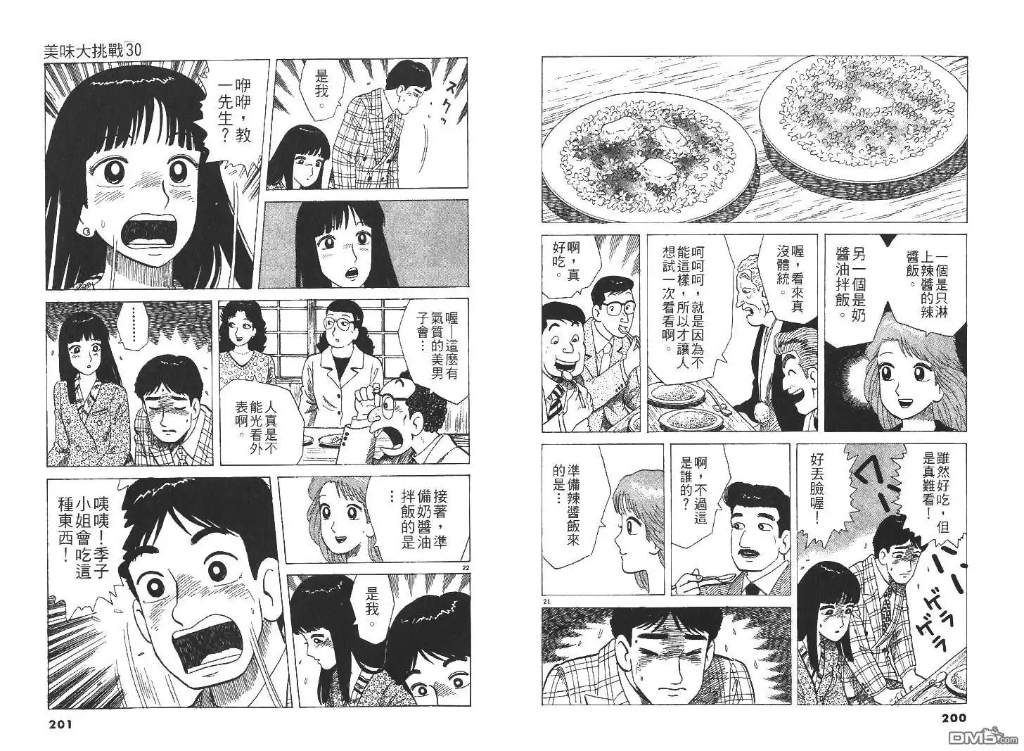 《美味大挑战》第30卷 第102页