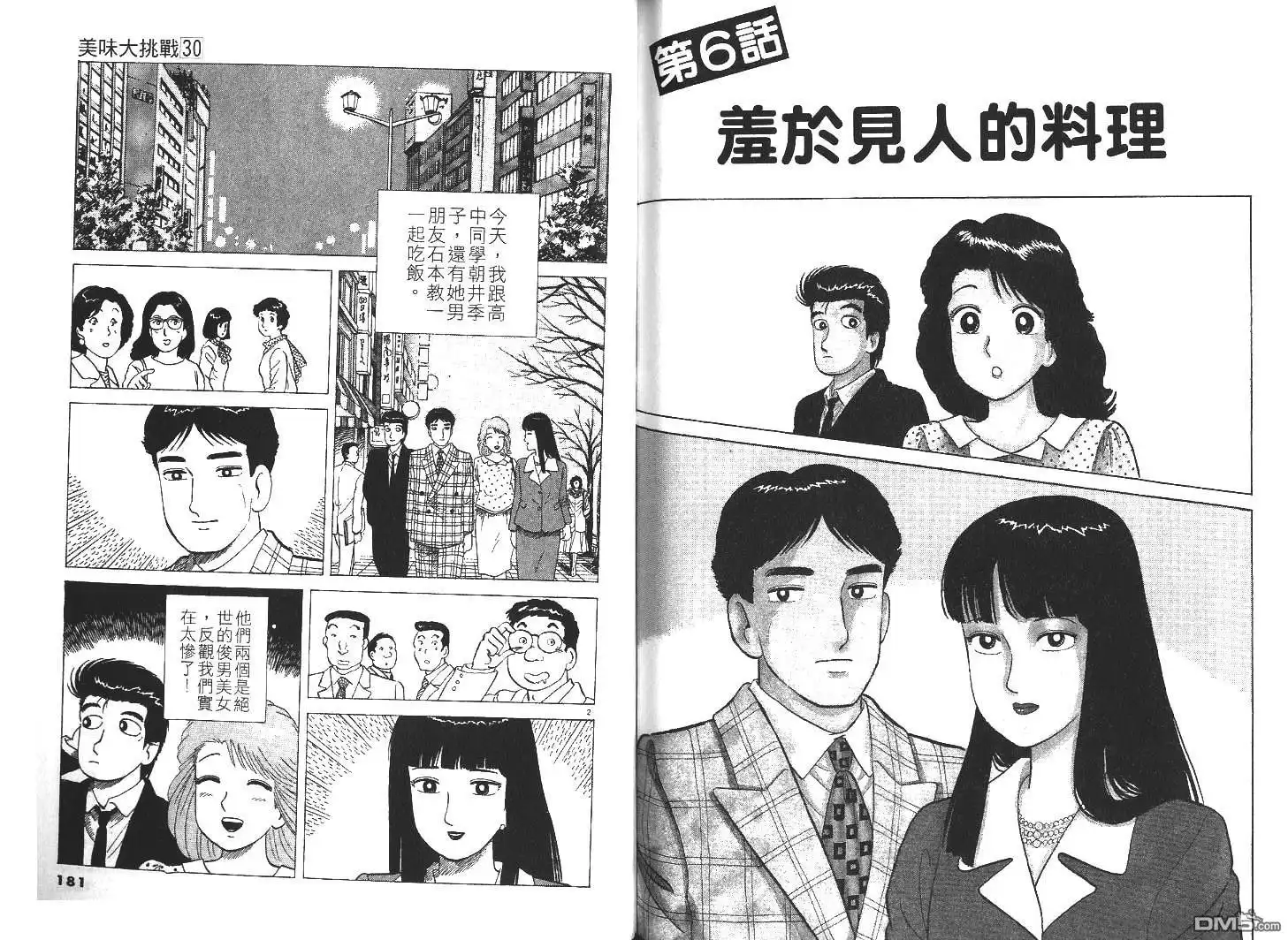 《美味大挑战》第30卷 第92页