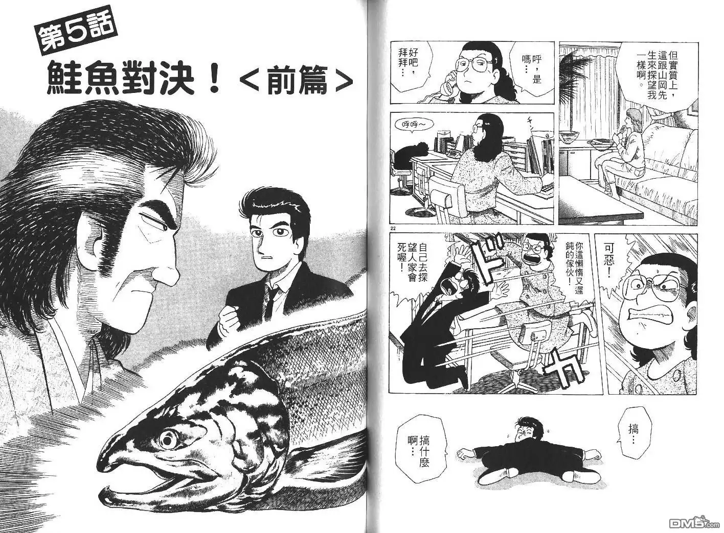 《美味大挑战》第30卷 第58页