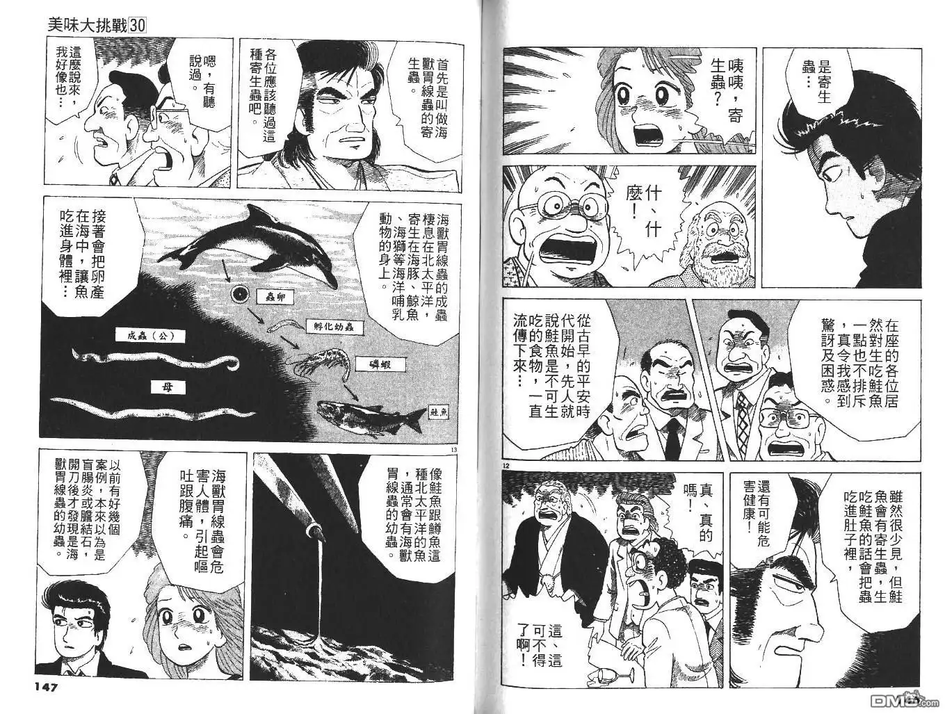 《美味大挑战》第30卷 第75页