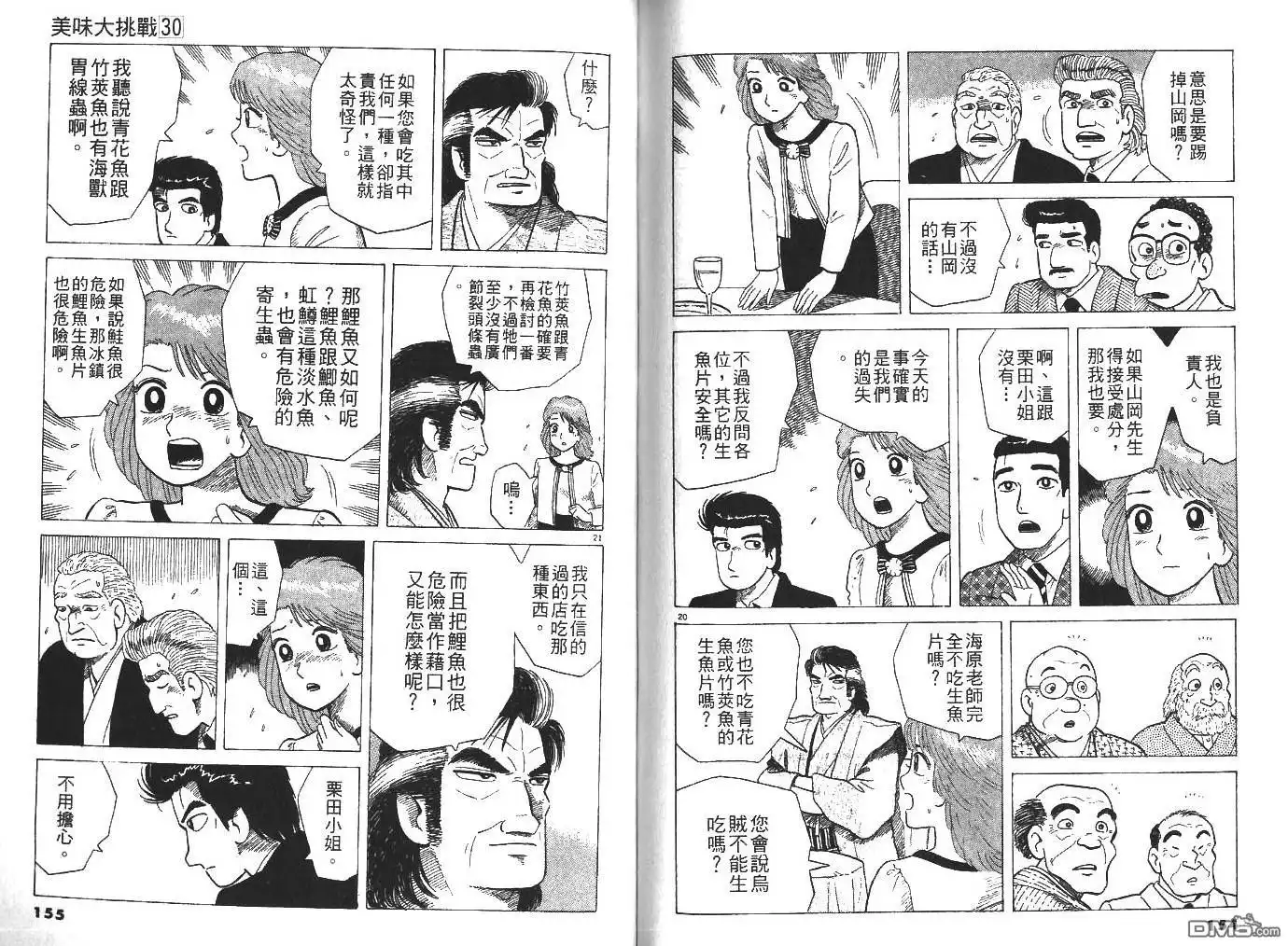 《美味大挑战》第30卷 第79页