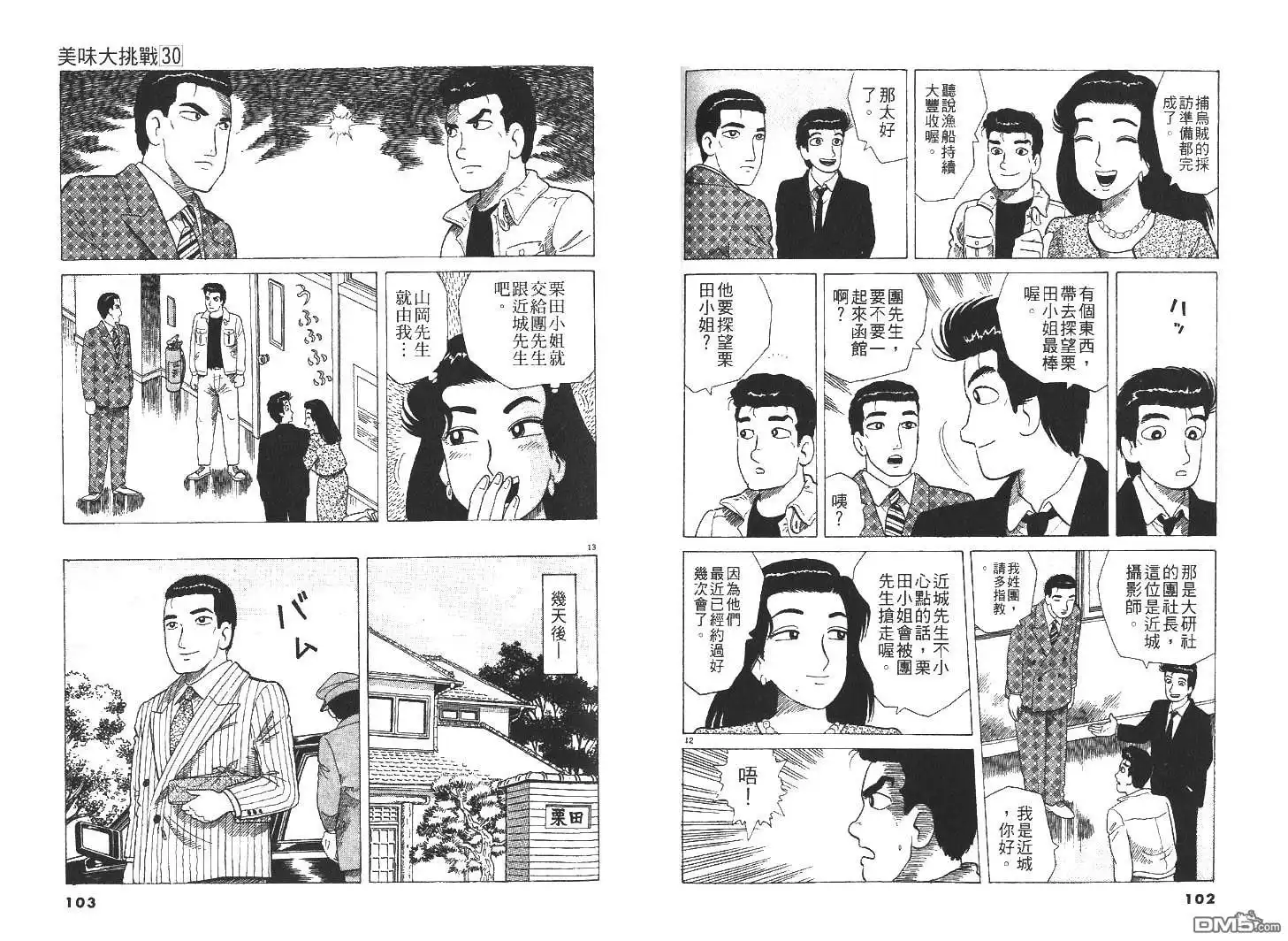 《美味大挑战》第30卷 第53页