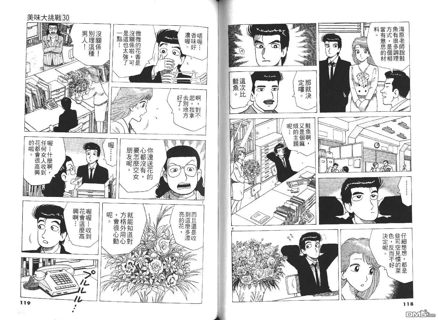 《美味大挑战》第30卷 第61页