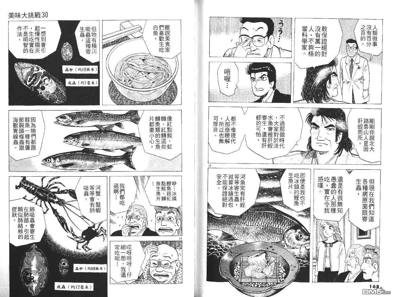 《美味大挑战》第30卷 第86页