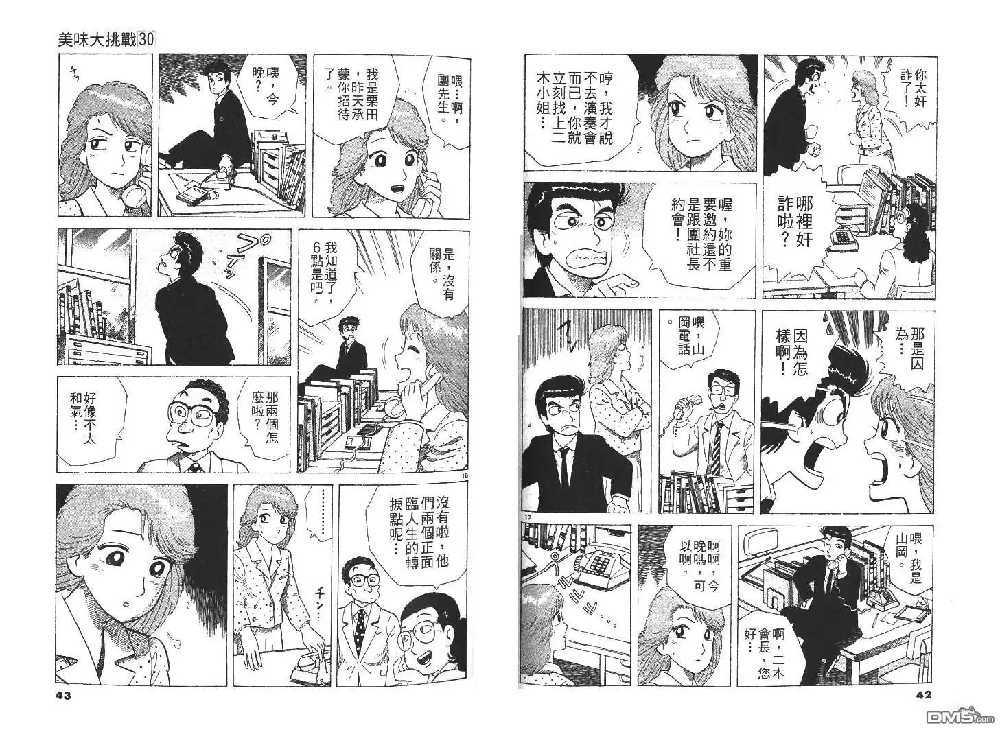 《美味大挑战》第30卷 第23页