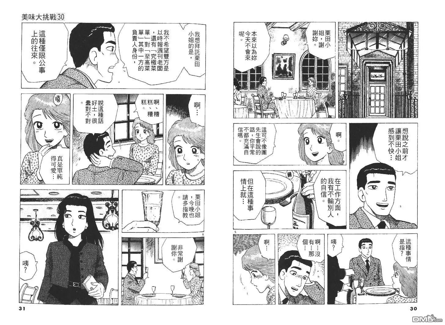 《美味大挑战》第30卷 第17页