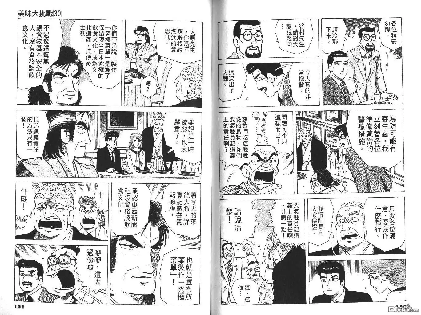 《美味大挑战》第30卷 第77页