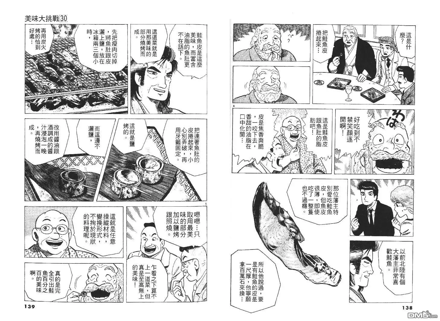 《美味大挑战》第30卷 第71页