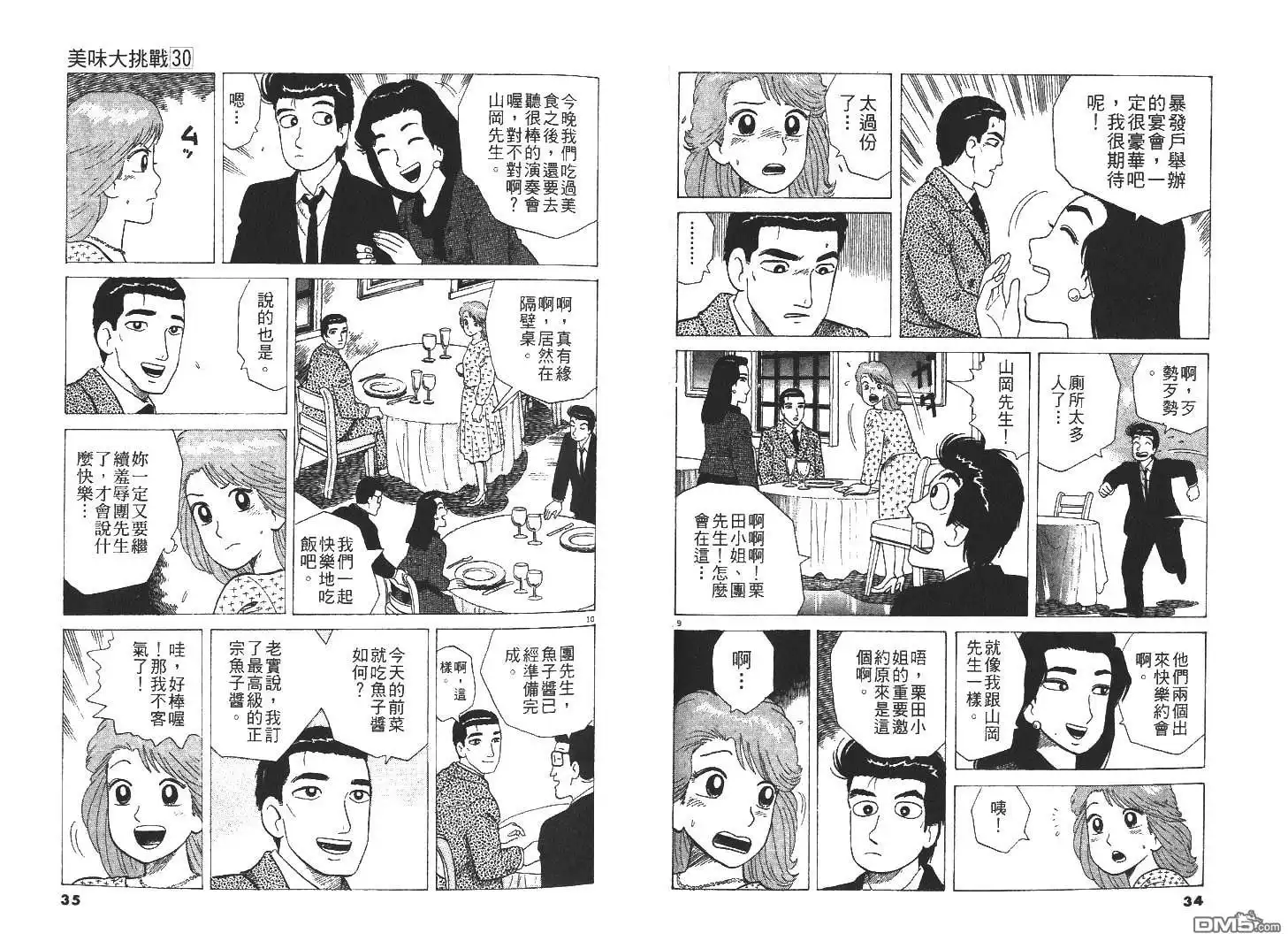 《美味大挑战》第30卷 第19页