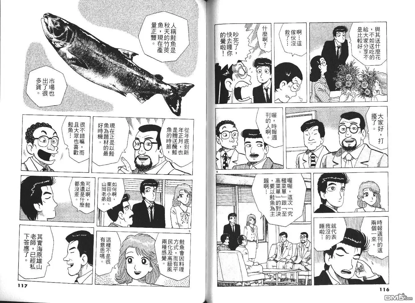 《美味大挑战》第30卷 第60页