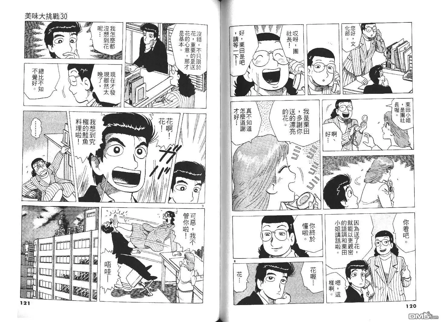 《美味大挑战》第30卷 第62页