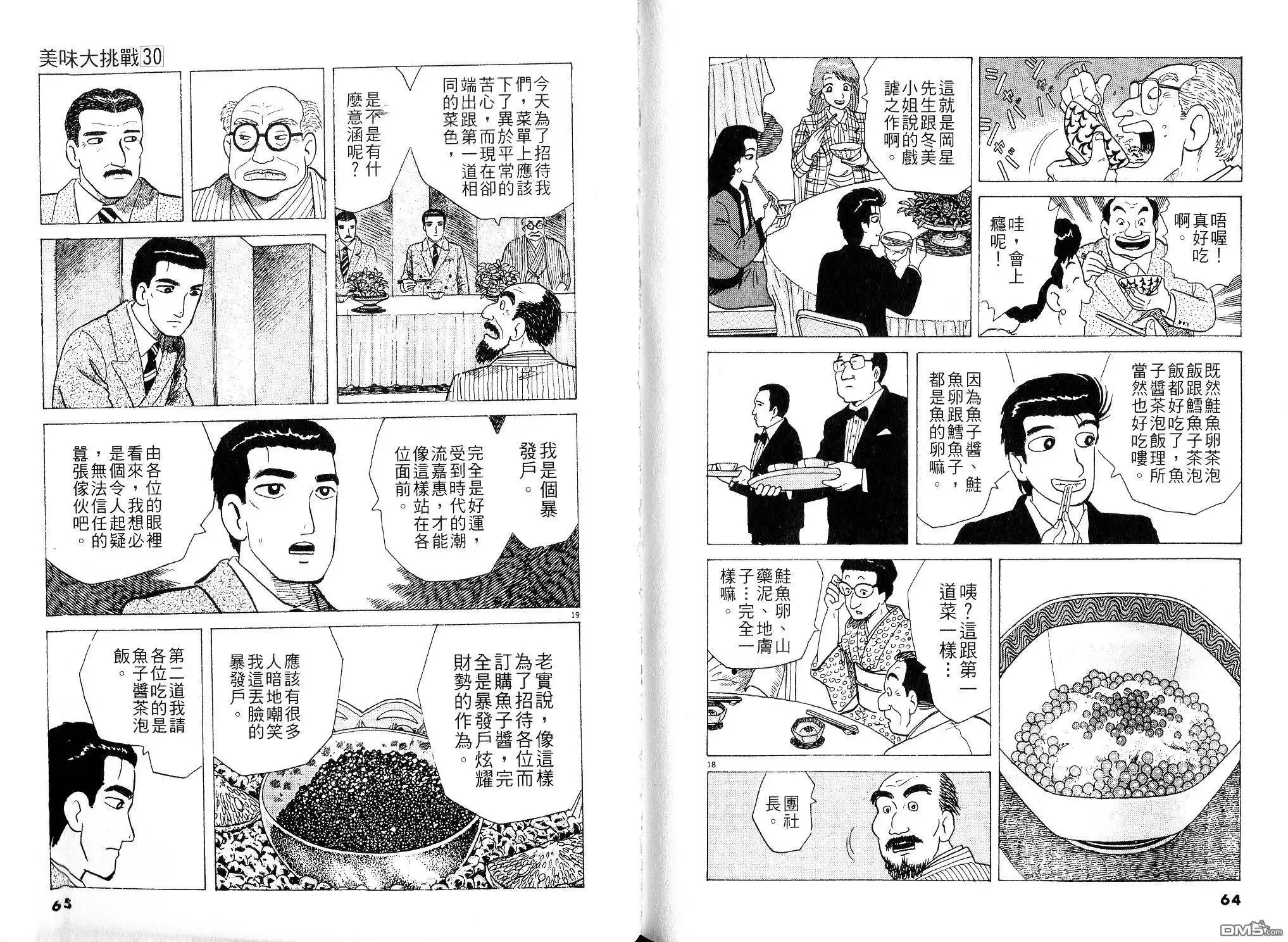 《美味大挑战》第30卷 第34页