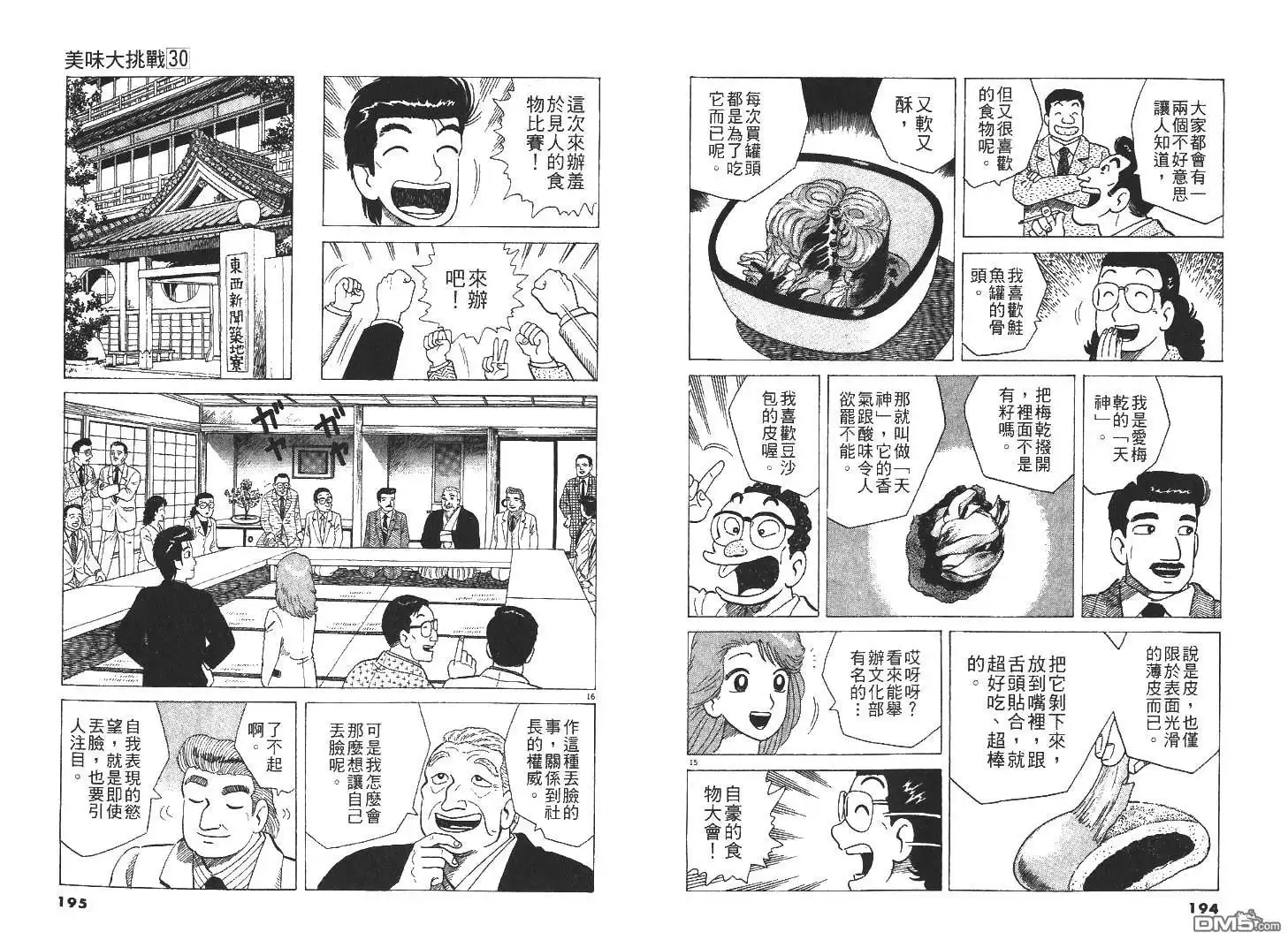 《美味大挑战》第30卷 第99页