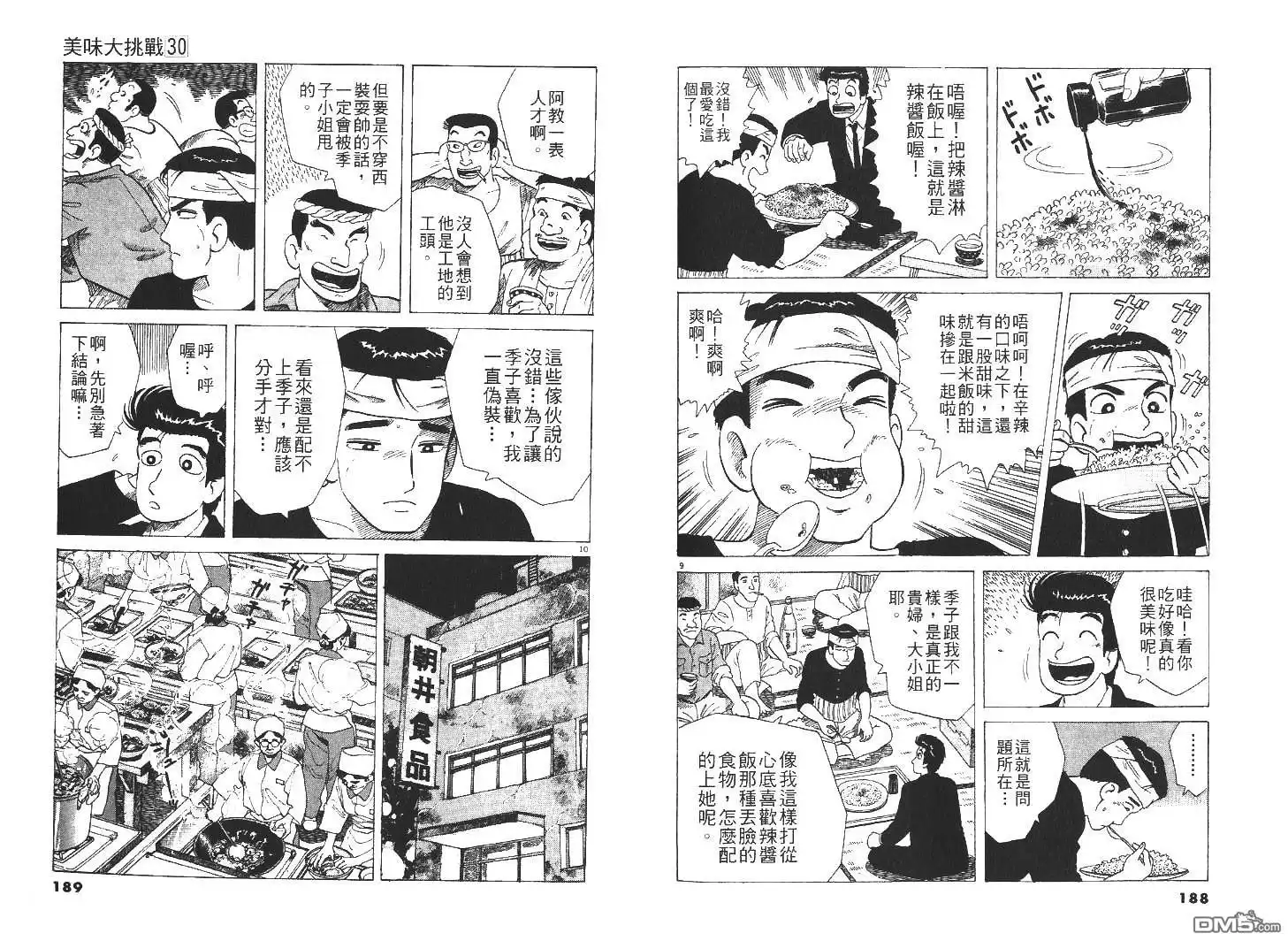 《美味大挑战》第30卷 第96页