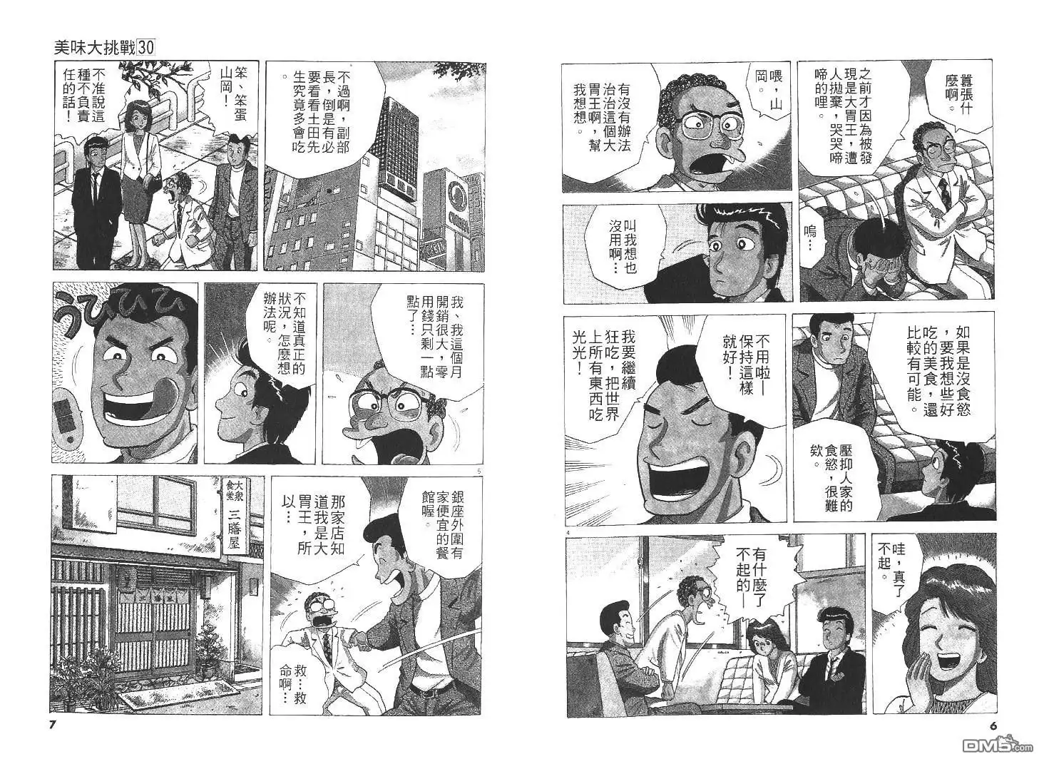 《美味大挑战》第30卷 第2页