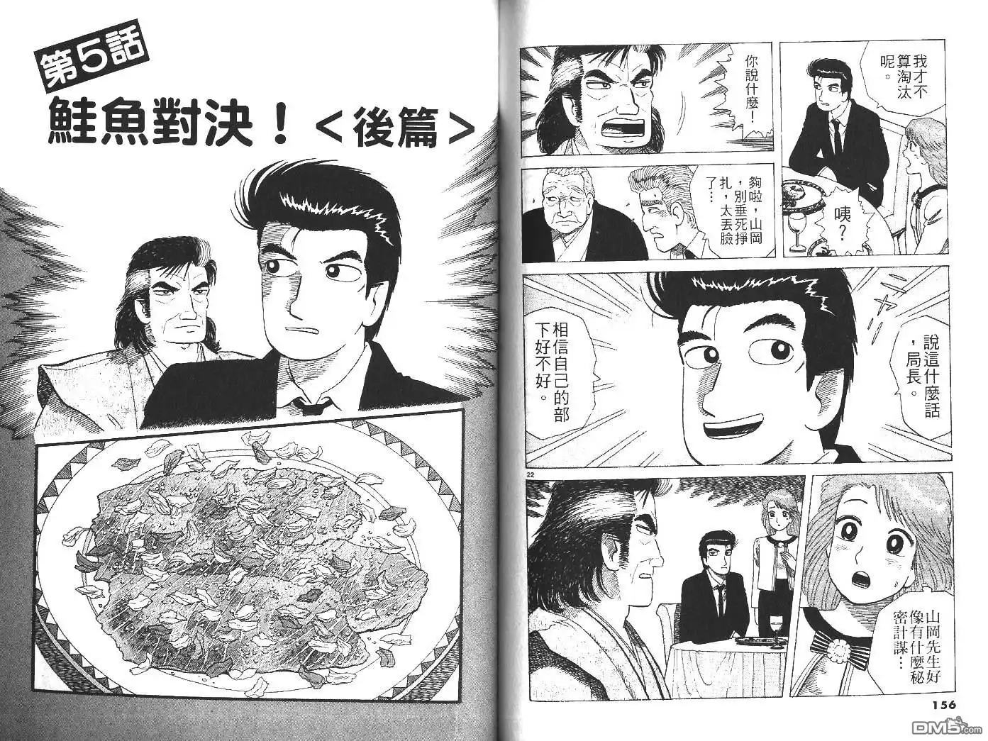 《美味大挑战》第30卷 第80页