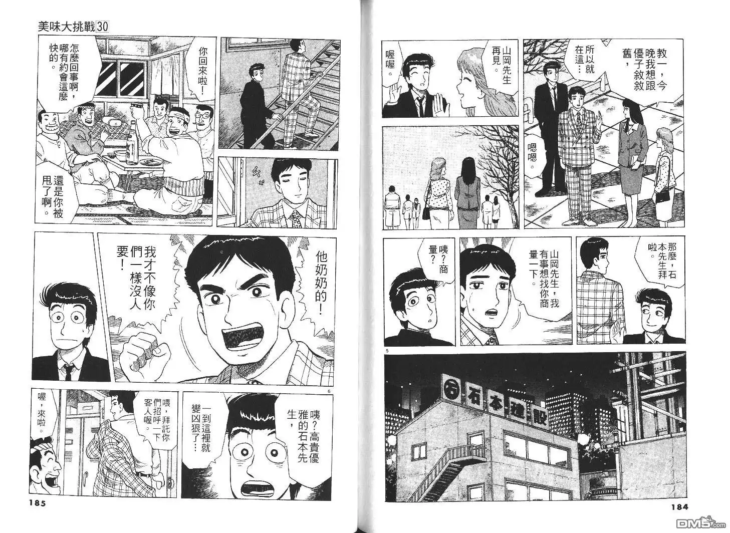 《美味大挑战》第30卷 第94页