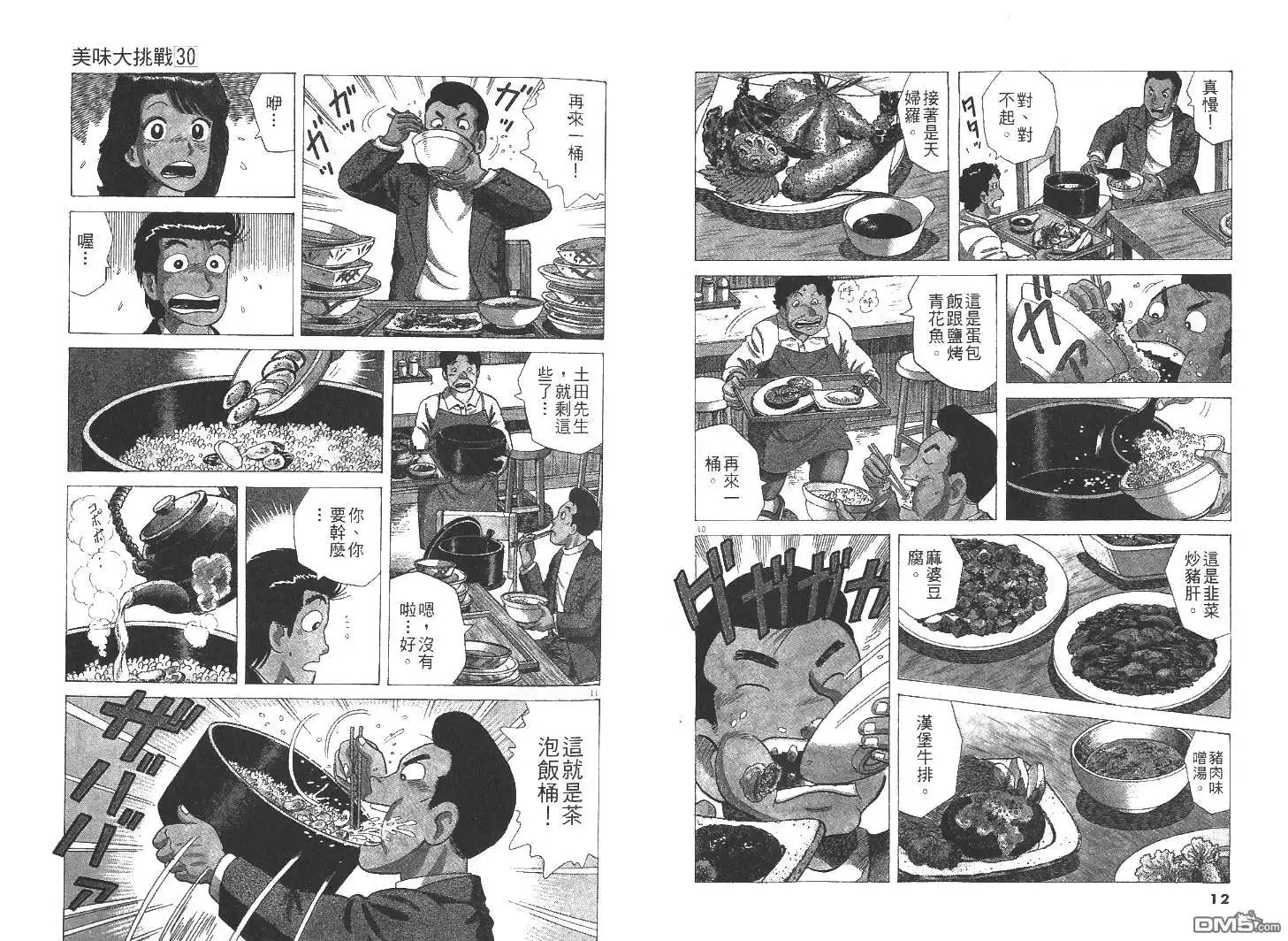 《美味大挑战》第30卷 第8页