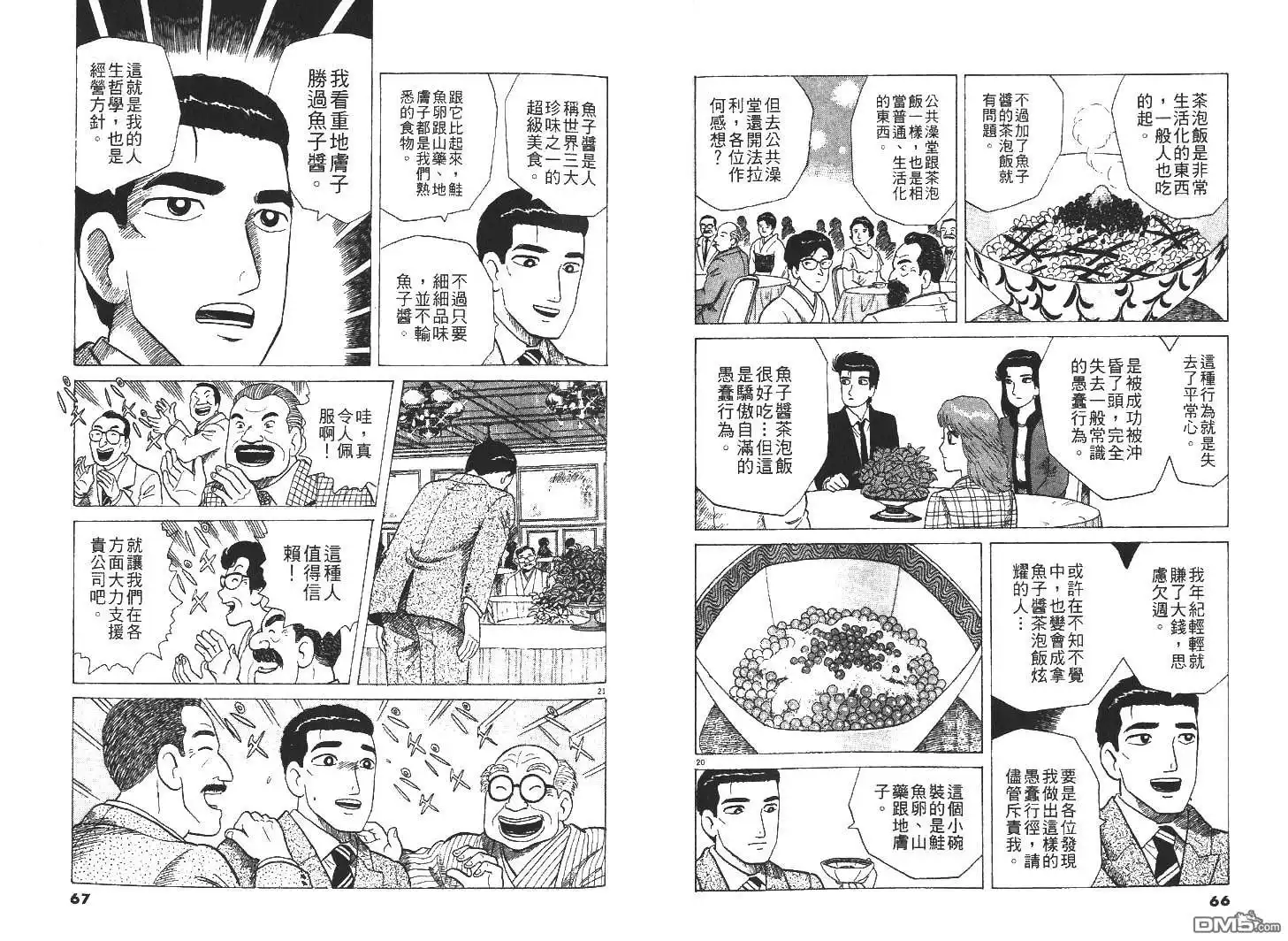 《美味大挑战》第30卷 第35页