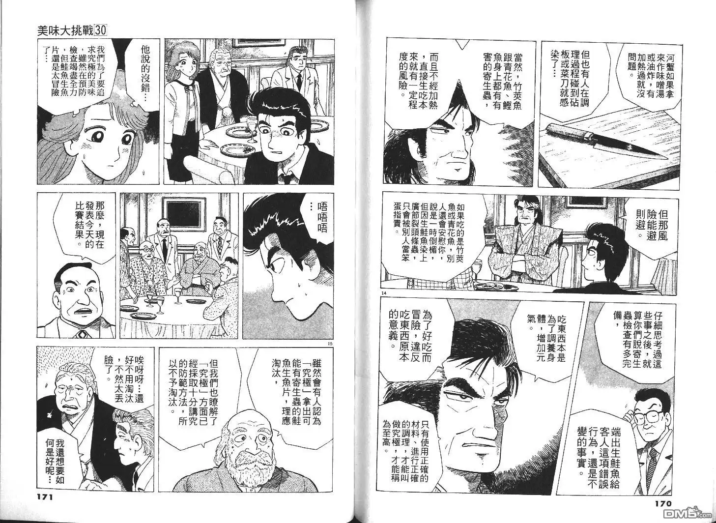 《美味大挑战》第30卷 第87页