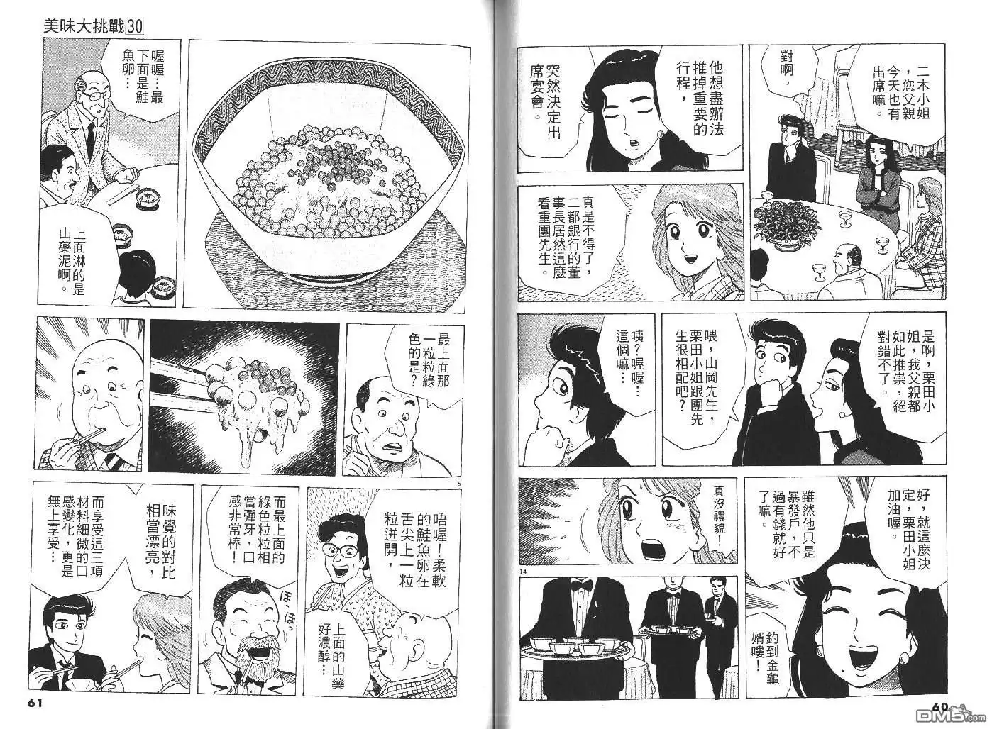 《美味大挑战》第30卷 第32页