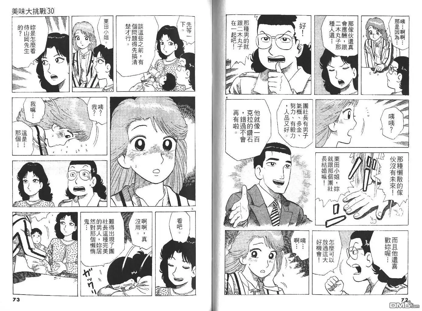 《美味大挑战》第30卷 第38页