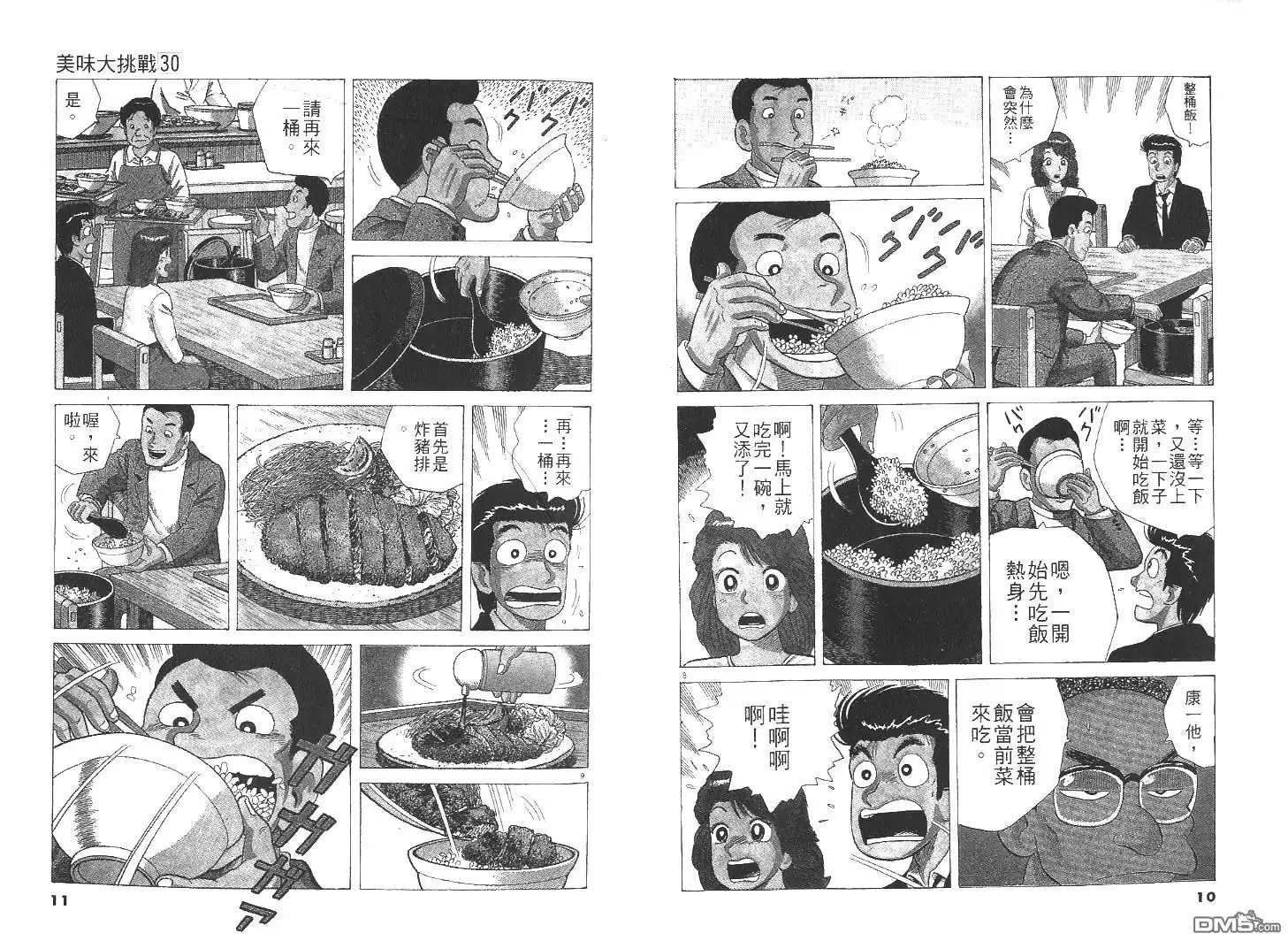 《美味大挑战》第30卷 第5页