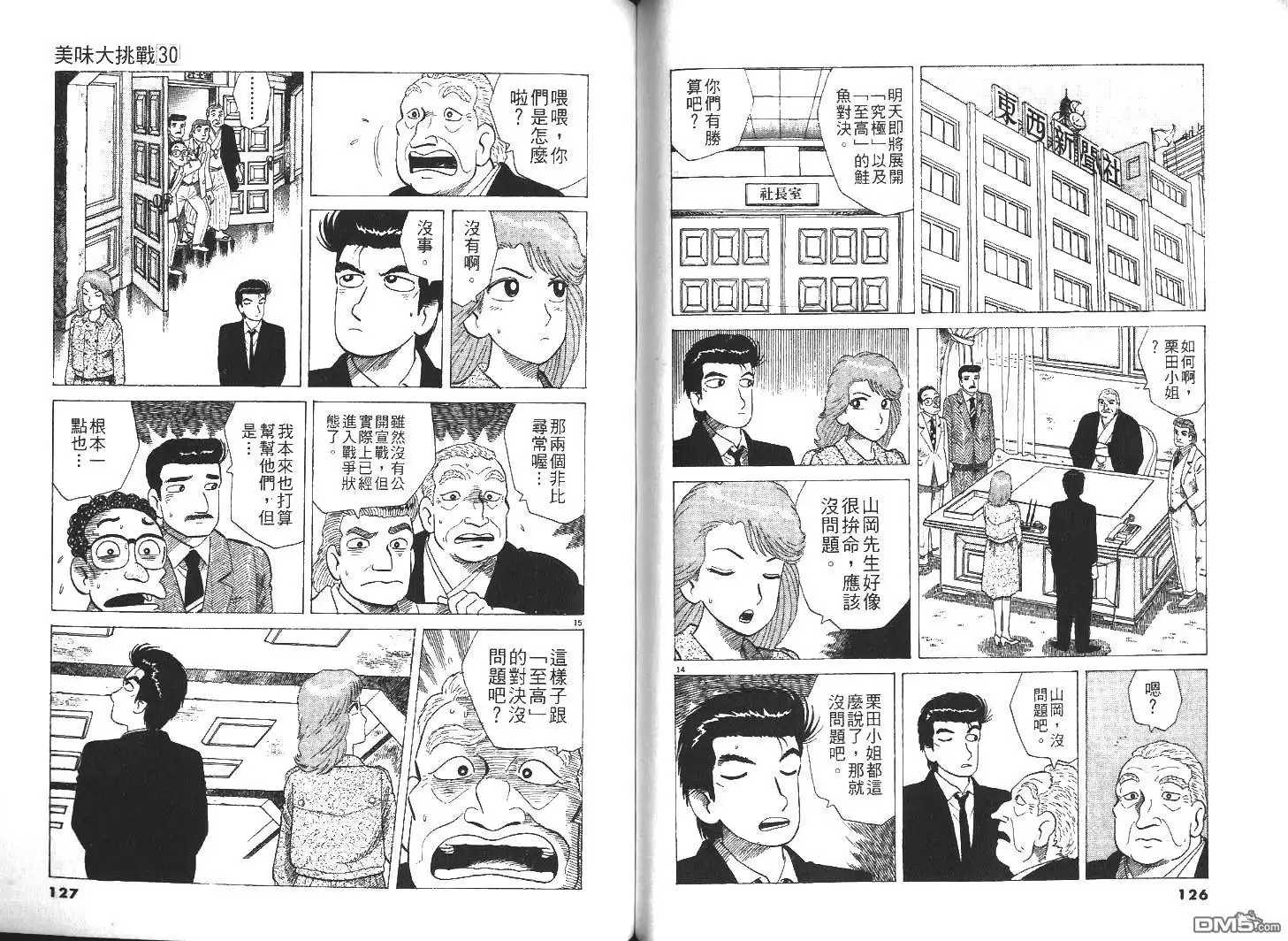 《美味大挑战》第30卷 第65页
