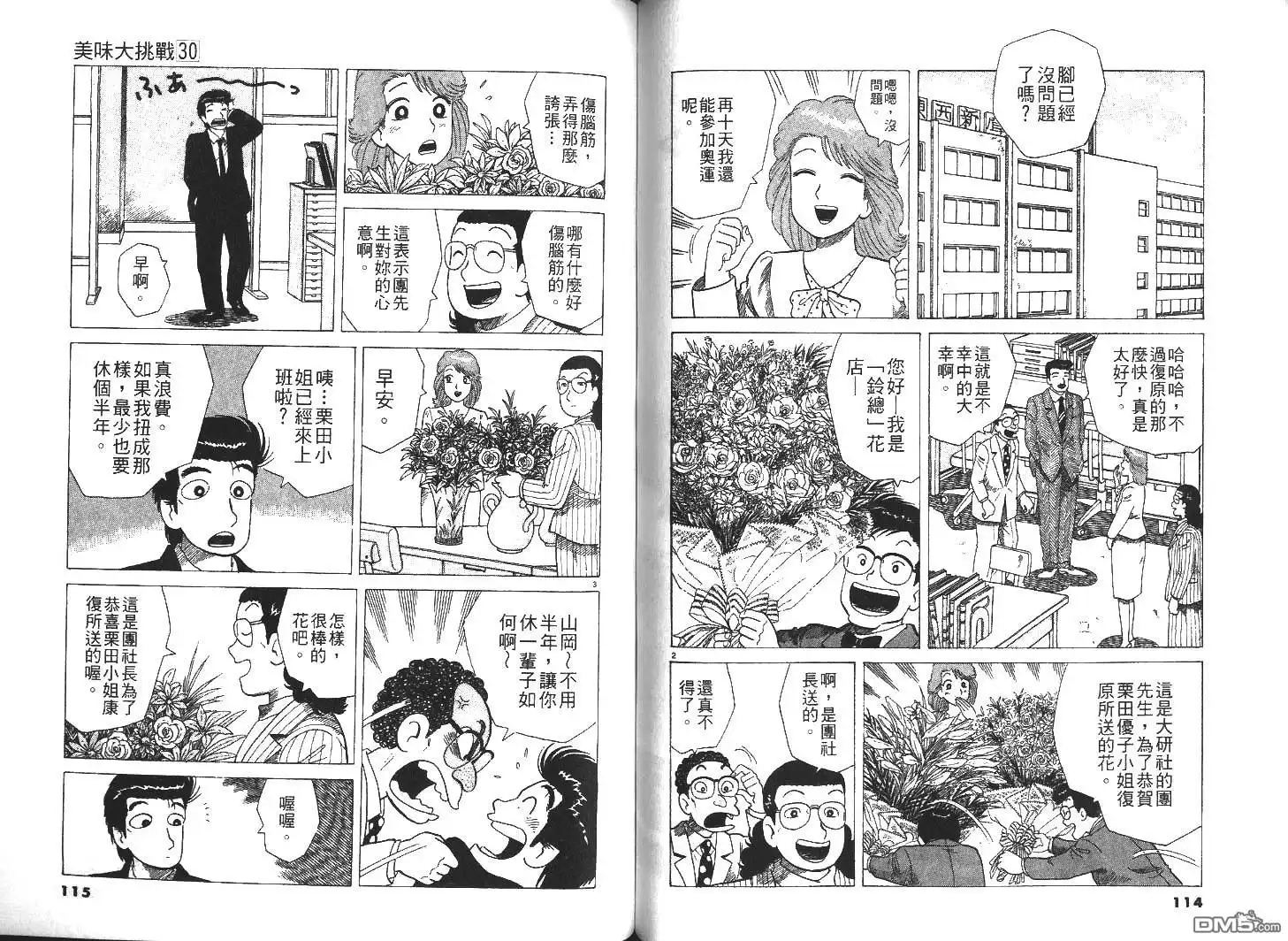 《美味大挑战》第30卷 第59页