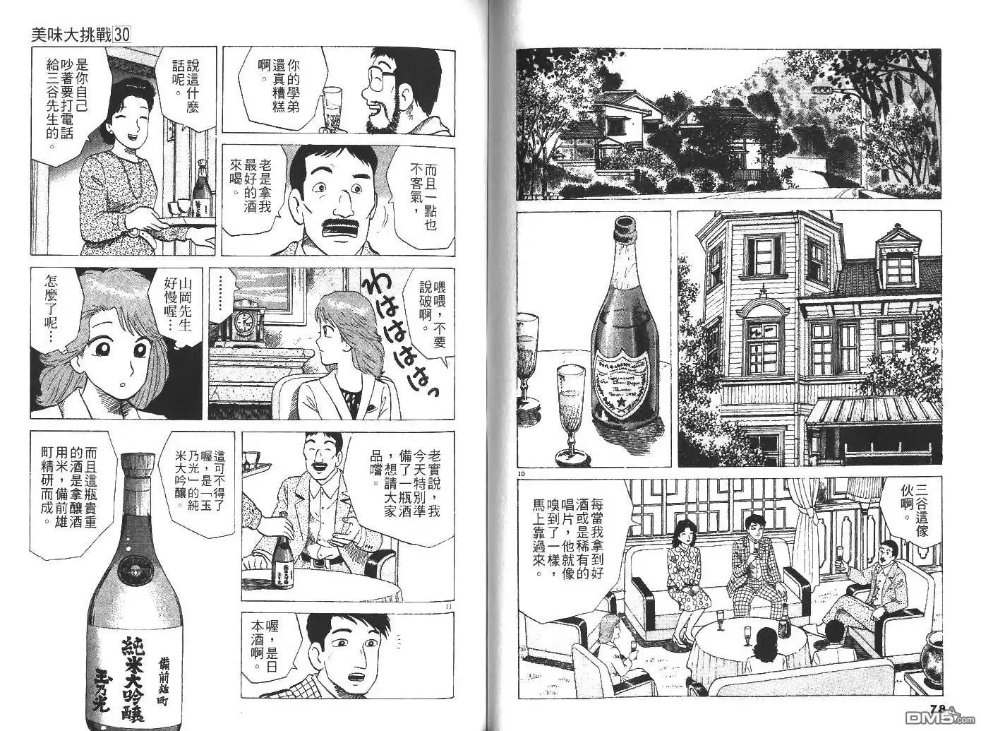 《美味大挑战》第30卷 第40页