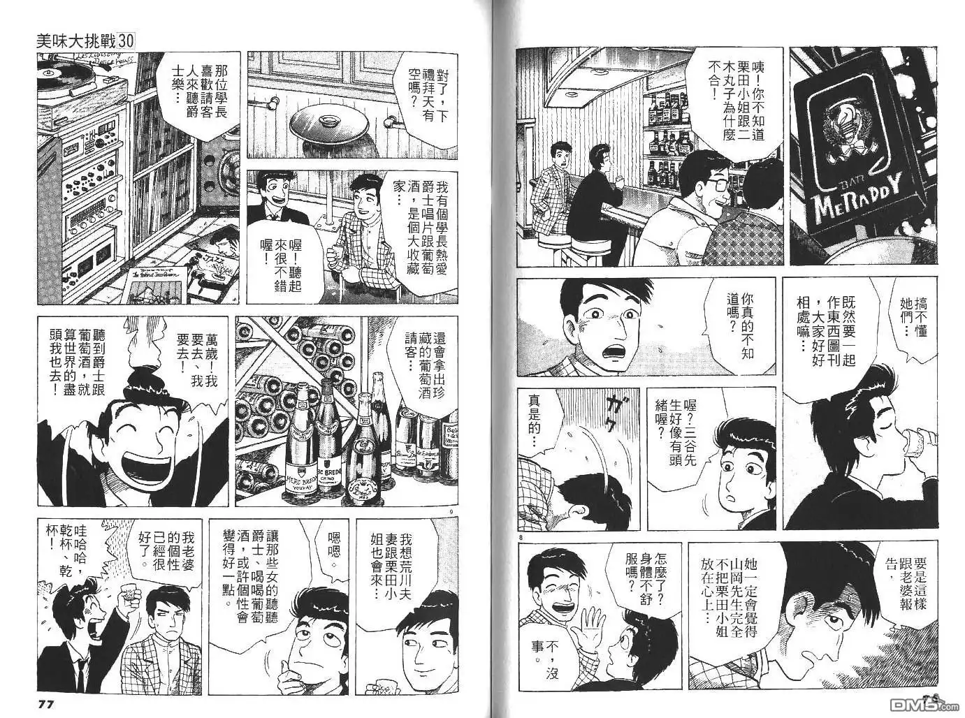 《美味大挑战》第30卷 第43页