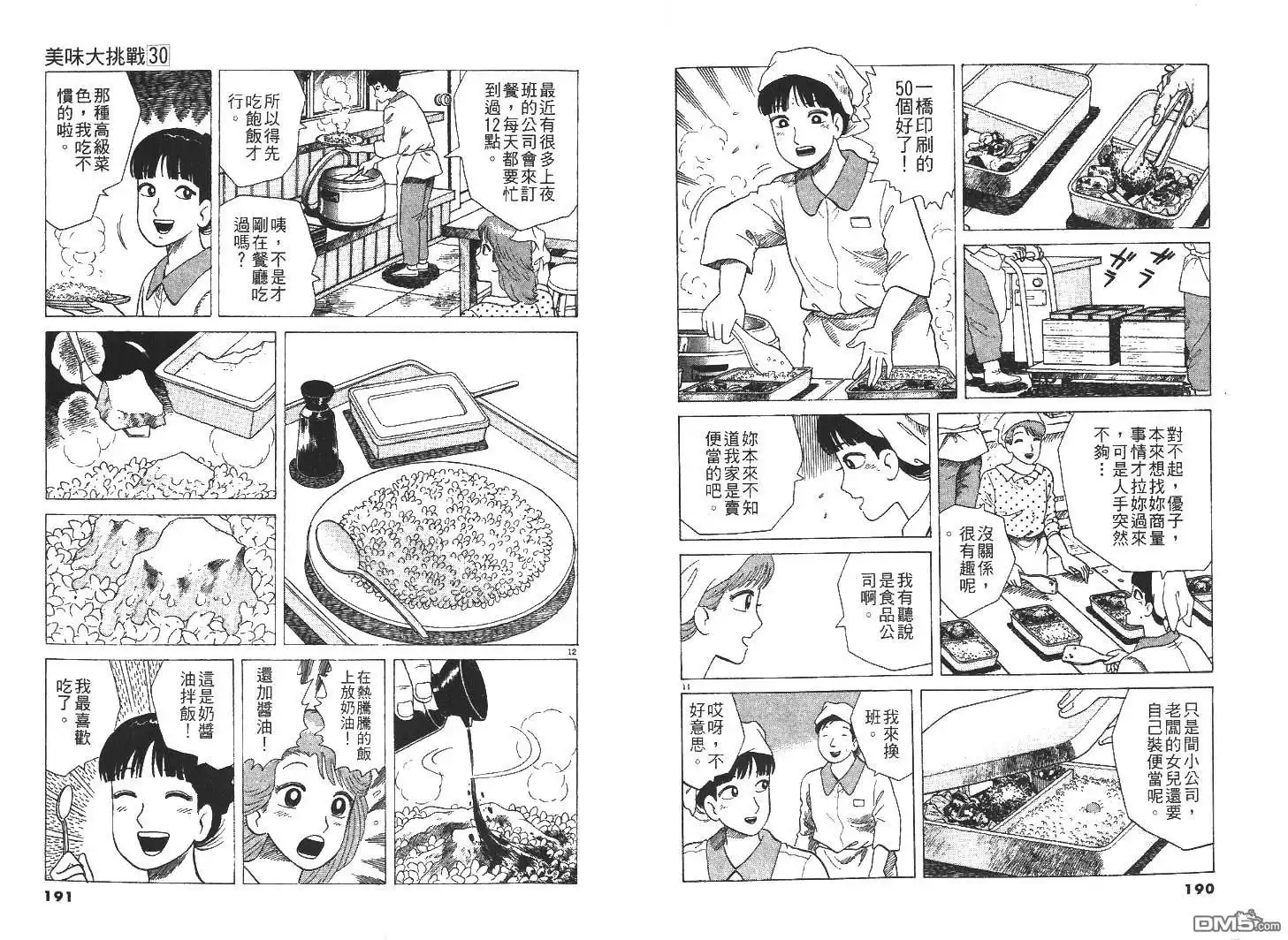 《美味大挑战》第30卷 第97页