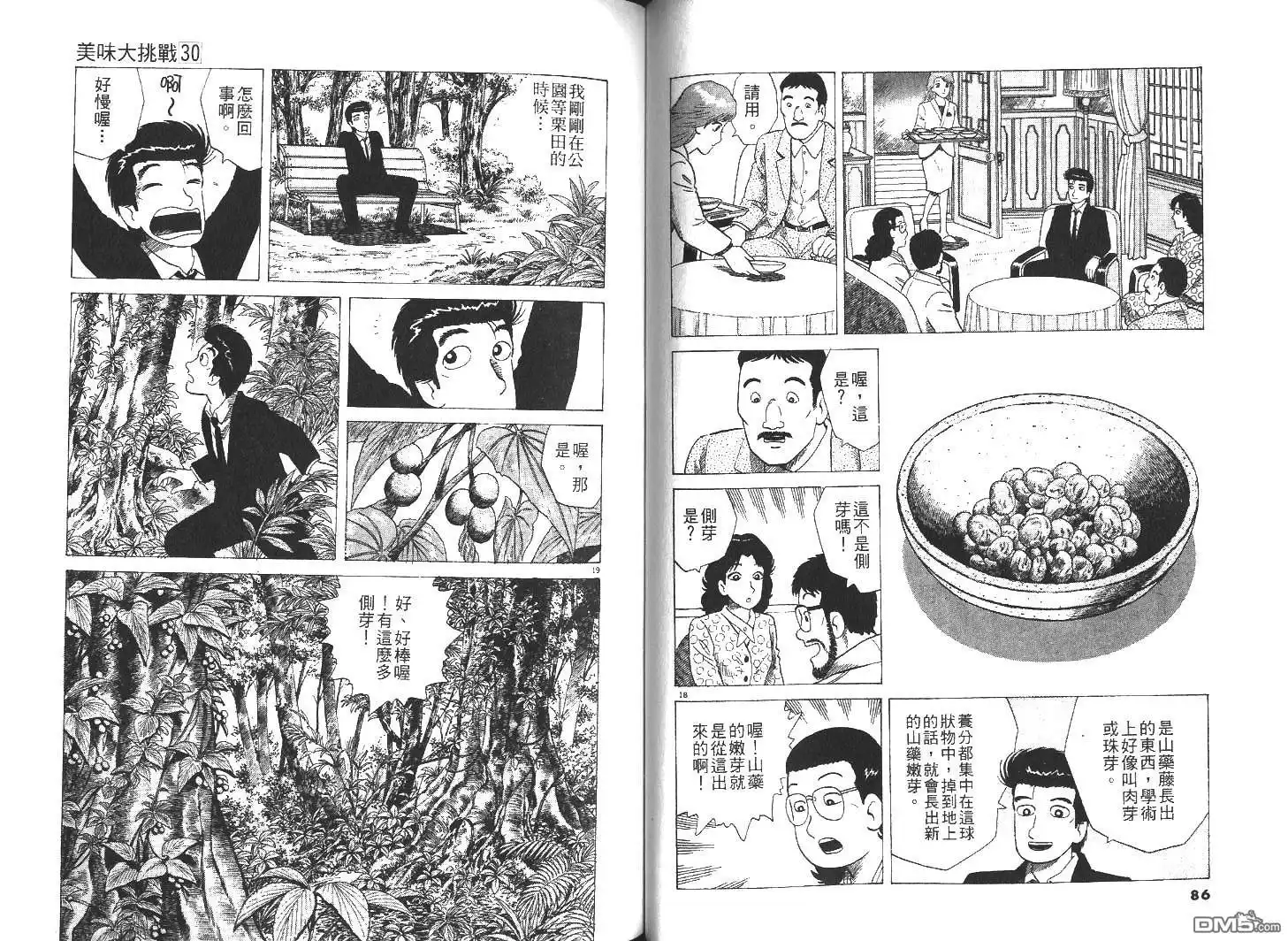 《美味大挑战》第30卷 第45页